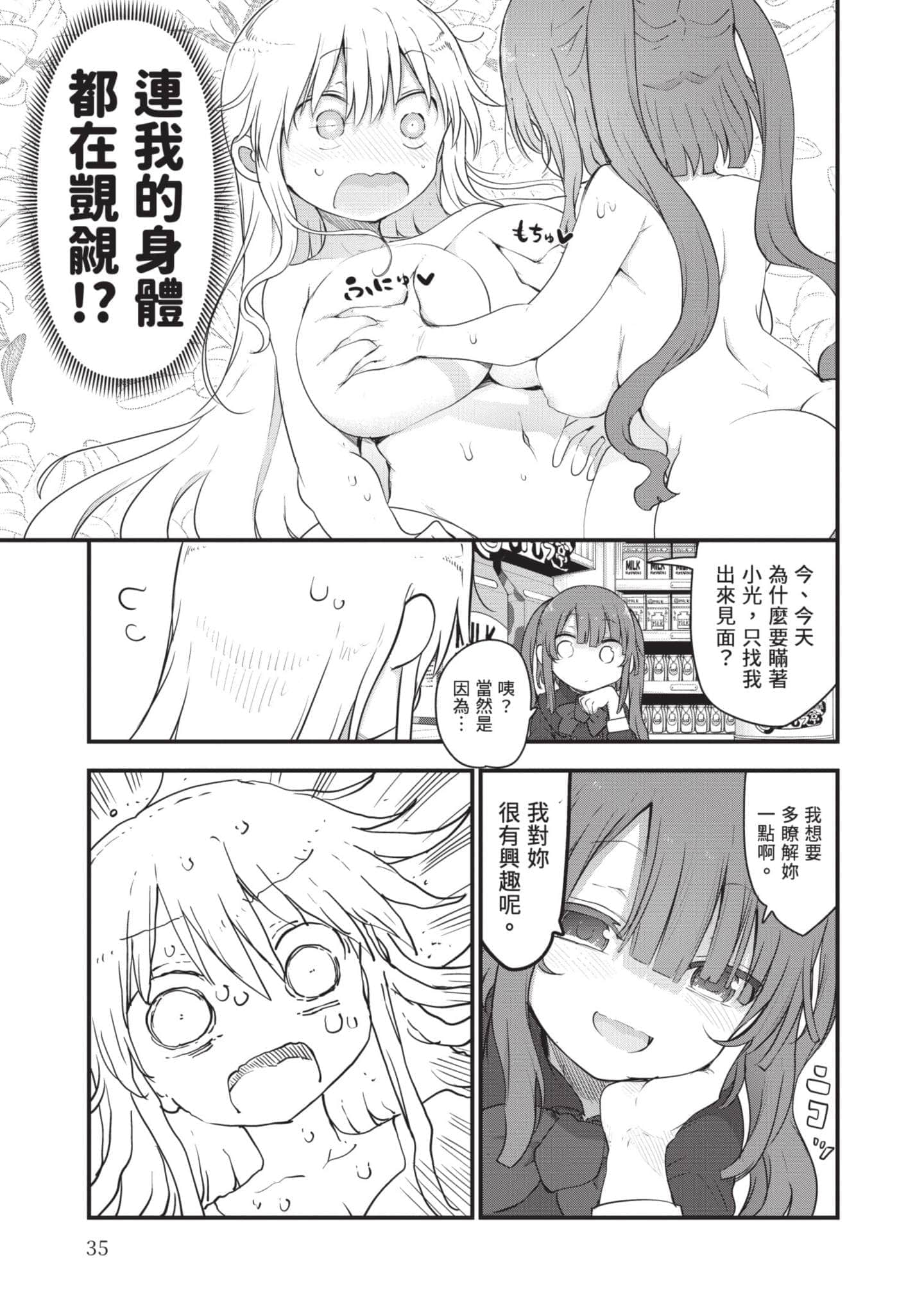 孚乚孚乚【1-140话 123-140是生肉】【チチチチ／Chichichichi／乳乳乳乳】-5