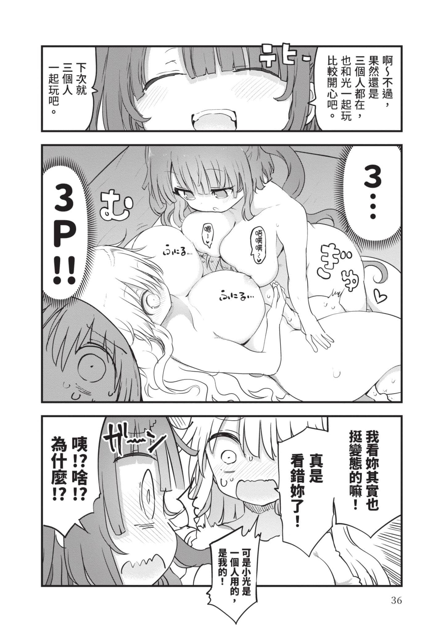 孚乚孚乚【1-140话 123-140是生肉】【チチチチ／Chichichichi／乳乳乳乳】-5
