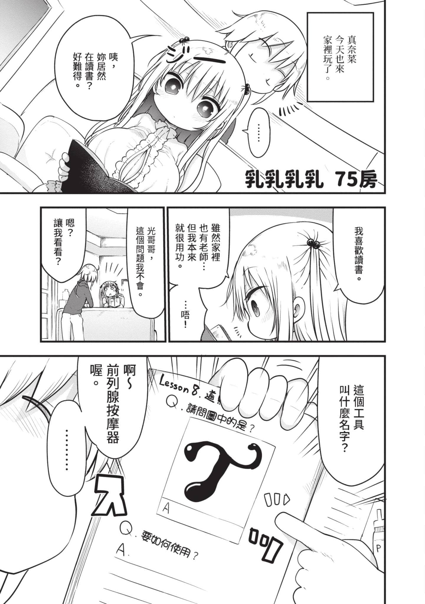 孚乚孚乚【1-140话 123-140是生肉】【チチチチ／Chichichichi／乳乳乳乳】-5