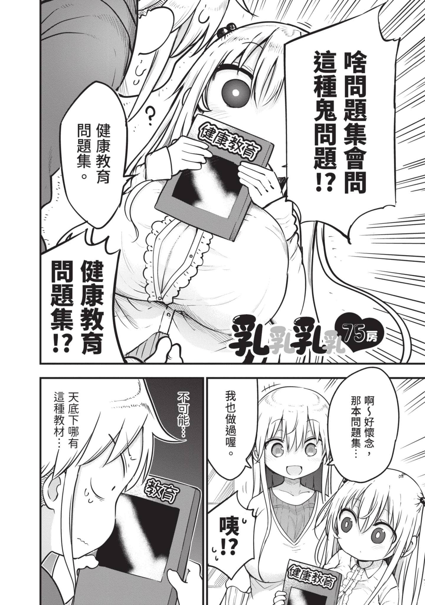 孚乚孚乚【1-140话 123-140是生肉】【チチチチ／Chichichichi／乳乳乳乳】-5
