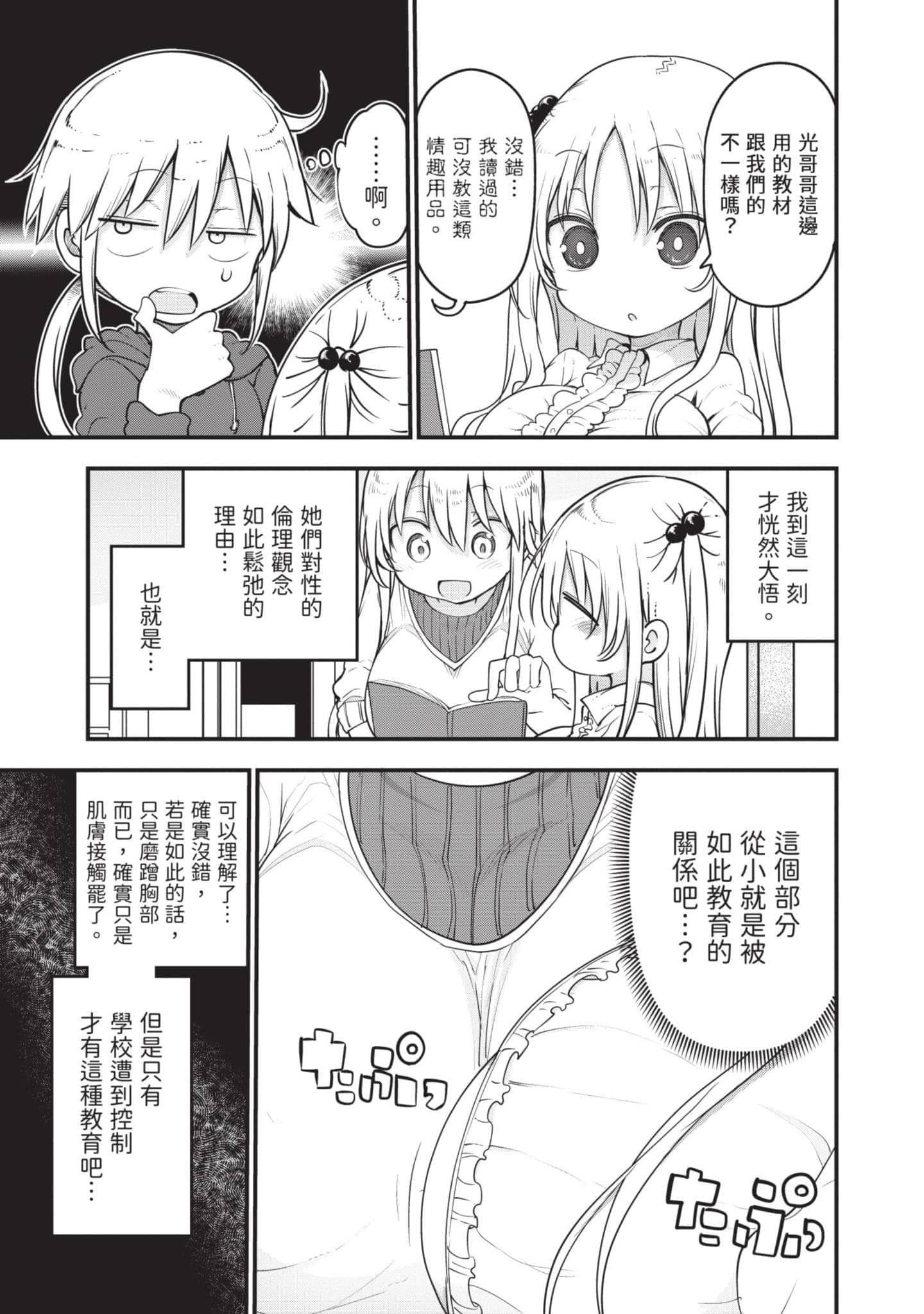 孚乚孚乚【1-140话 123-140是生肉】【チチチチ／Chichichichi／乳乳乳乳】-5