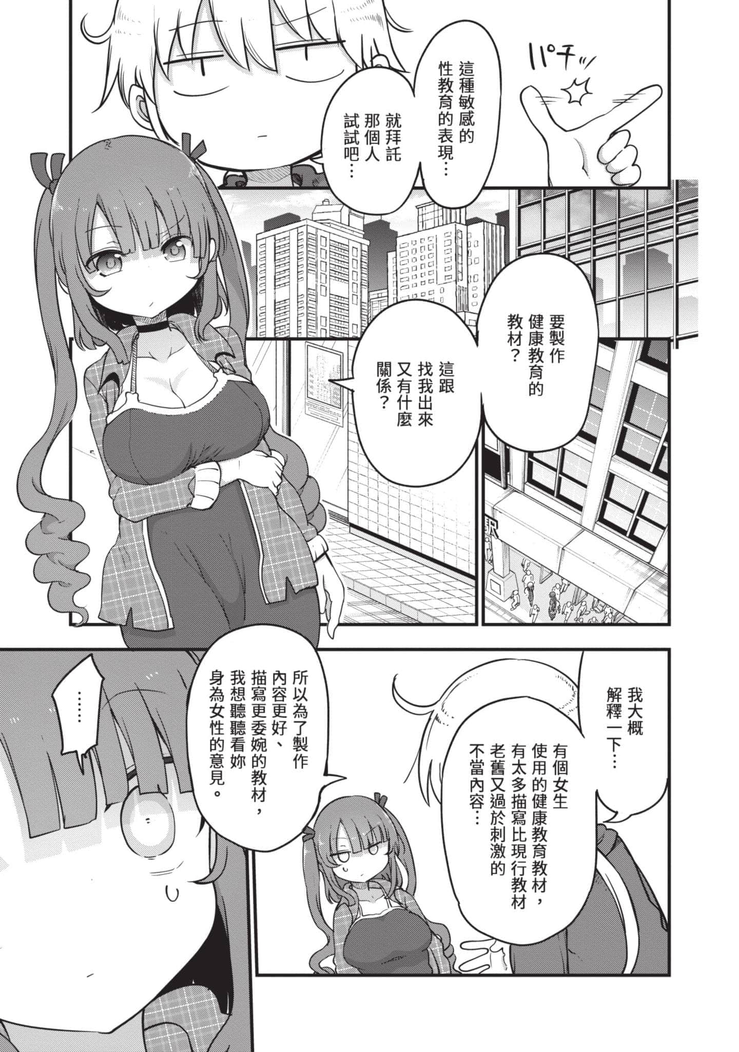孚乚孚乚【1-140话 123-140是生肉】【チチチチ／Chichichichi／乳乳乳乳】-5