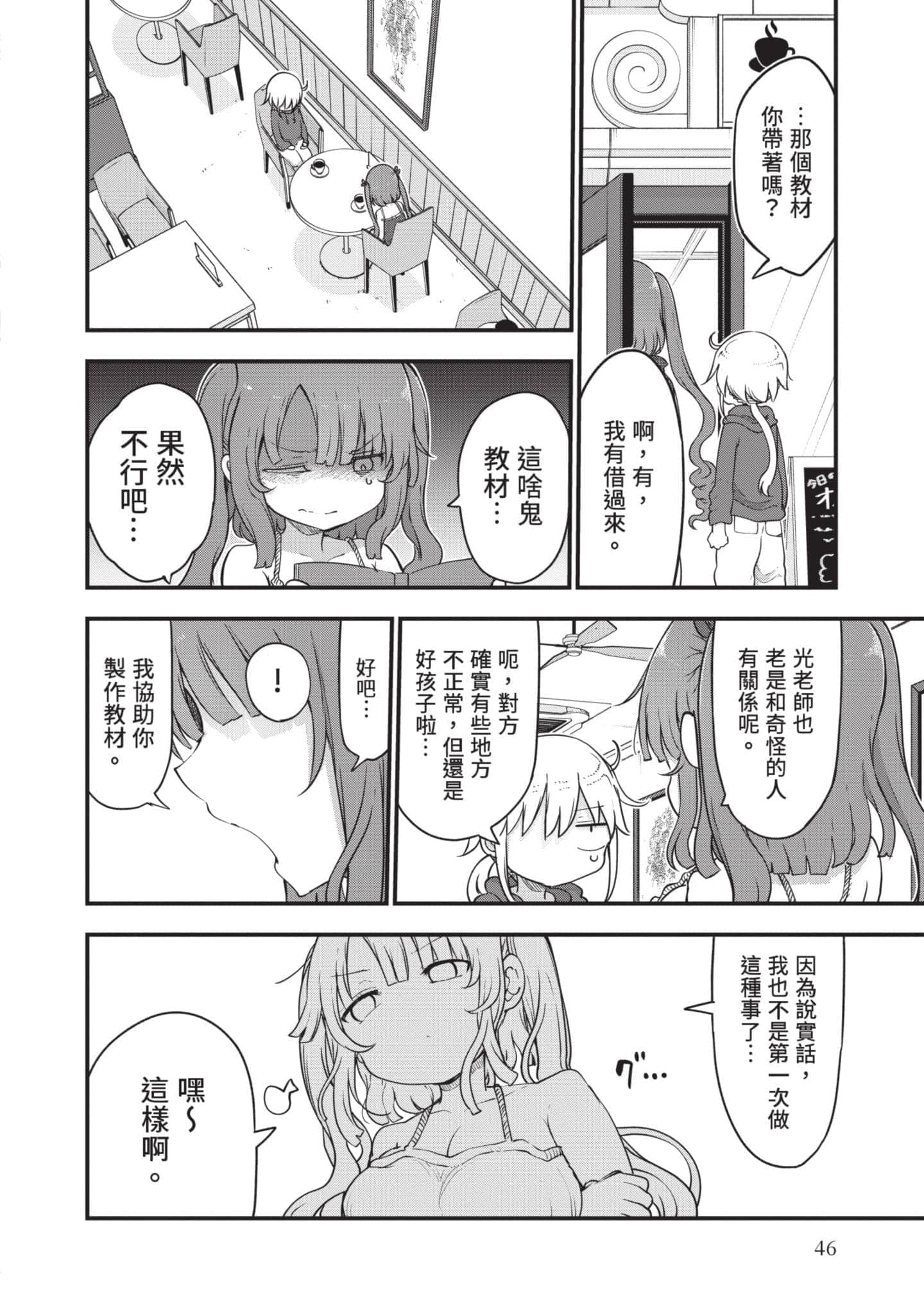 孚乚孚乚【1-140话 123-140是生肉】【チチチチ／Chichichichi／乳乳乳乳】-5