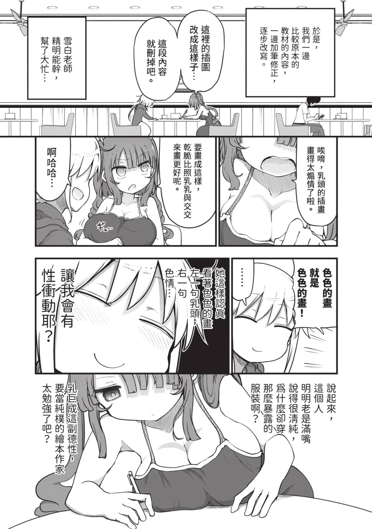 孚乚孚乚【1-140话 123-140是生肉】【チチチチ／Chichichichi／乳乳乳乳】-5