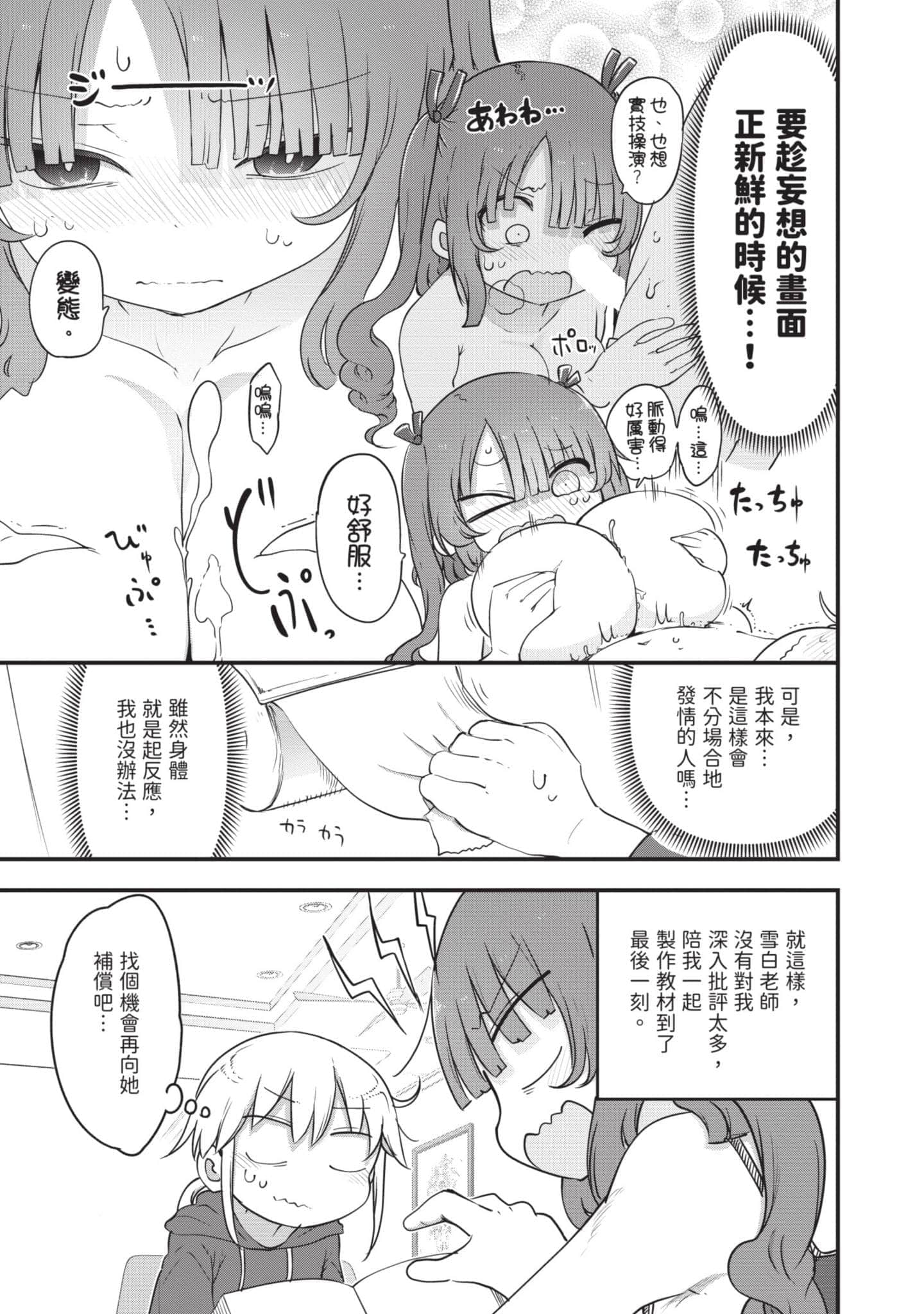 孚乚孚乚【1-140话 123-140是生肉】【チチチチ／Chichichichi／乳乳乳乳】-5