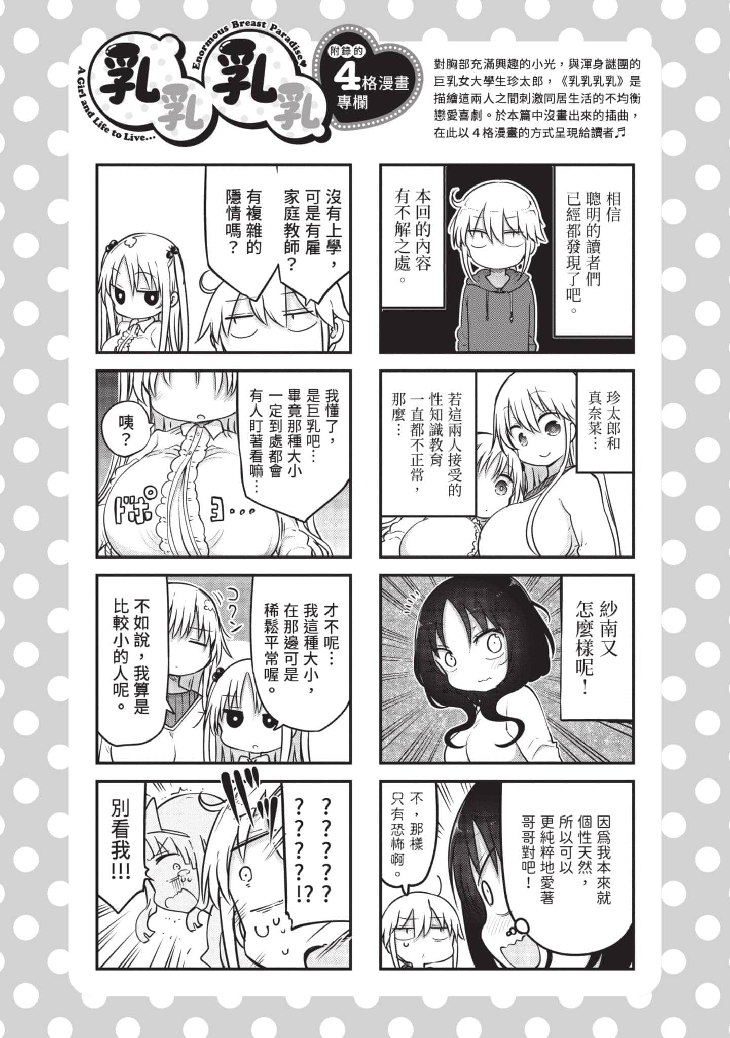 孚乚孚乚【1-140话 123-140是生肉】【チチチチ／Chichichichi／乳乳乳乳】-5