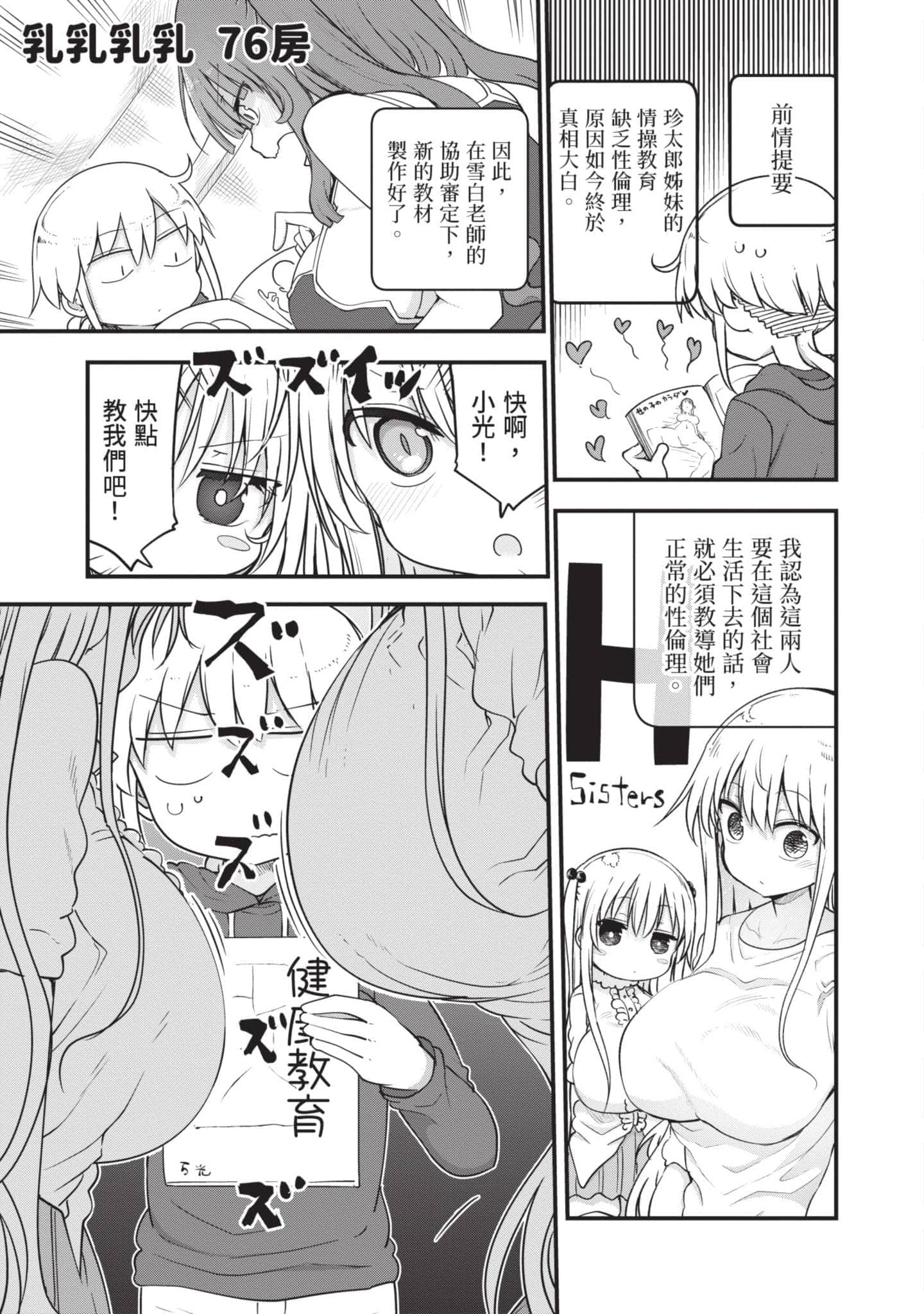孚乚孚乚【1-140话 123-140是生肉】【チチチチ／Chichichichi／乳乳乳乳】-5