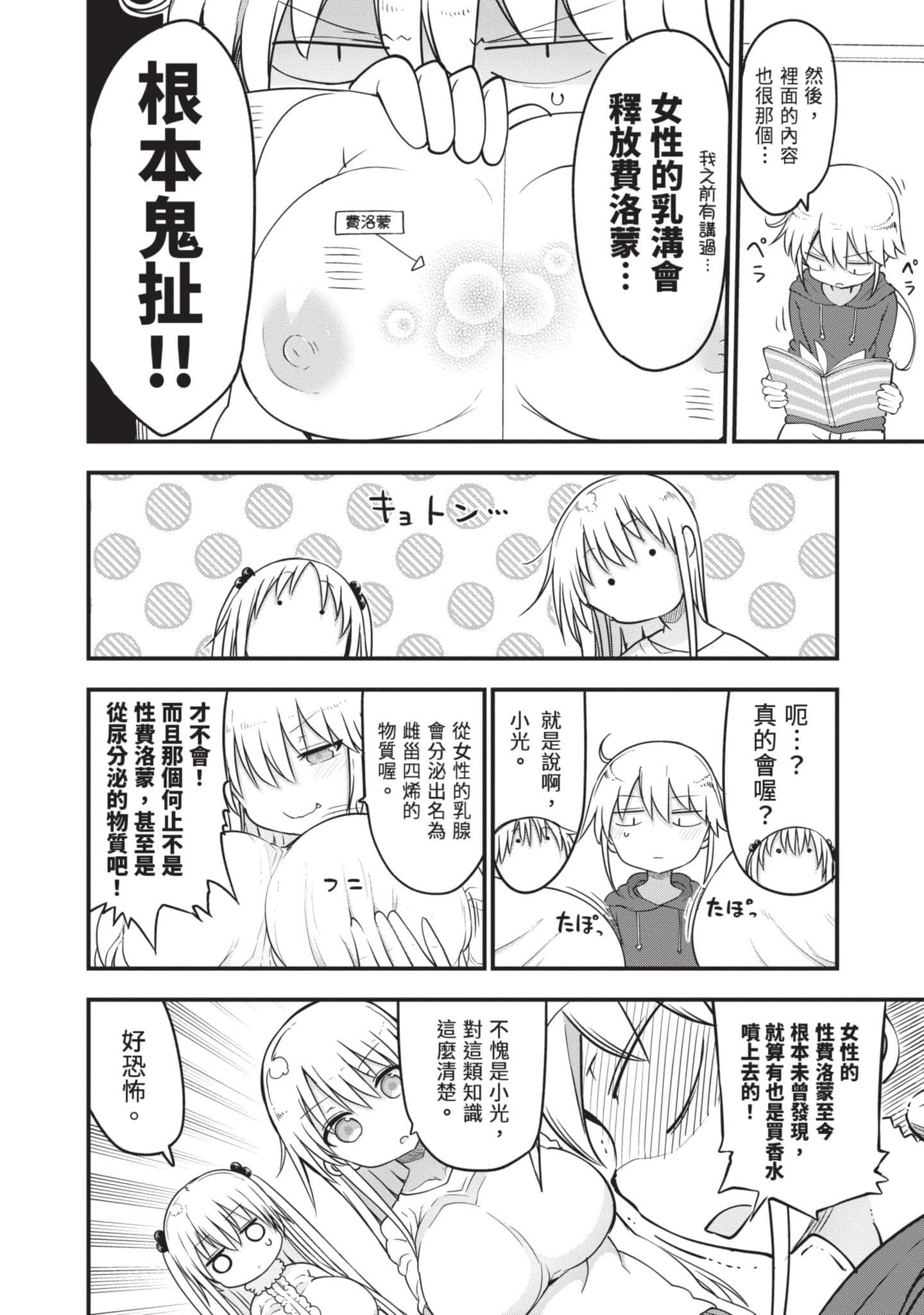 孚乚孚乚【1-140话 123-140是生肉】【チチチチ／Chichichichi／乳乳乳乳】-5