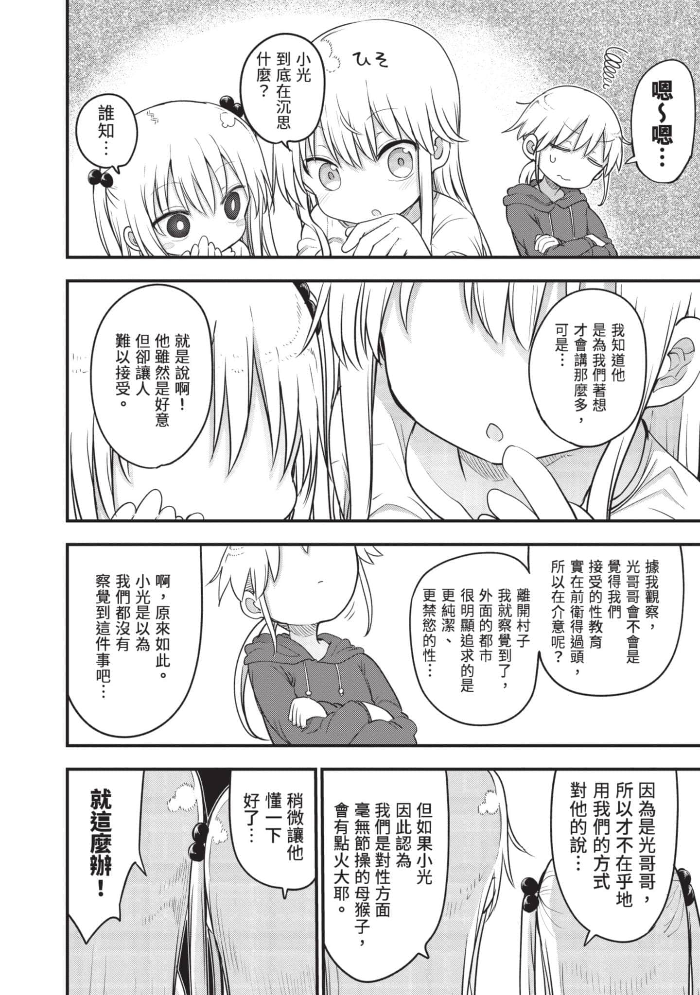 孚乚孚乚【1-140话 123-140是生肉】【チチチチ／Chichichichi／乳乳乳乳】-5