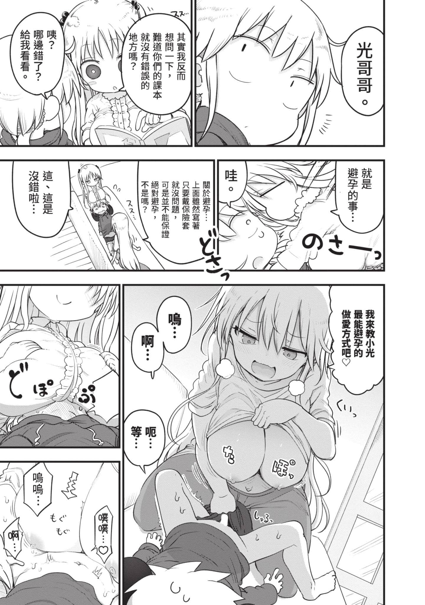 孚乚孚乚【1-140话 123-140是生肉】【チチチチ／Chichichichi／乳乳乳乳】-5