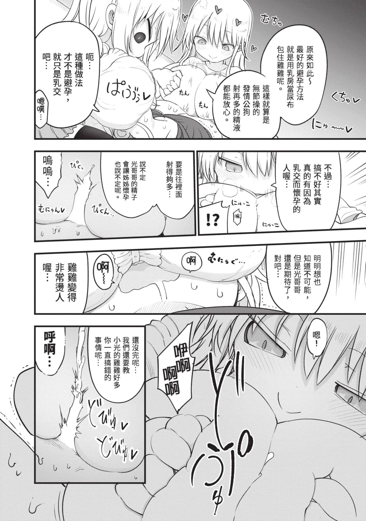 孚乚孚乚【1-140话 123-140是生肉】【チチチチ／Chichichichi／乳乳乳乳】-5