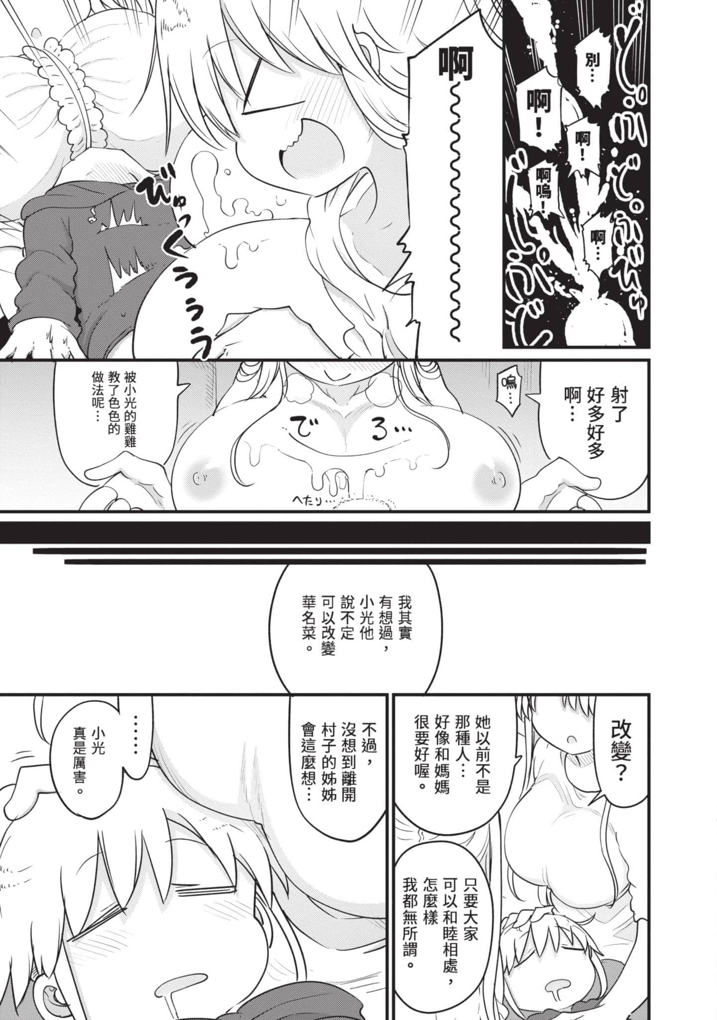 孚乚孚乚【1-140话 123-140是生肉】【チチチチ／Chichichichi／乳乳乳乳】-5