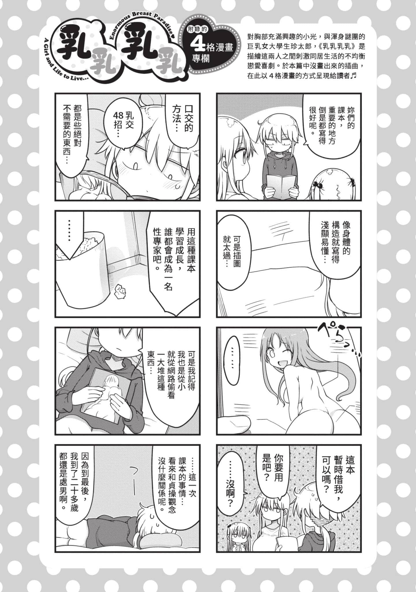 孚乚孚乚【1-140话 123-140是生肉】【チチチチ／Chichichichi／乳乳乳乳】-5