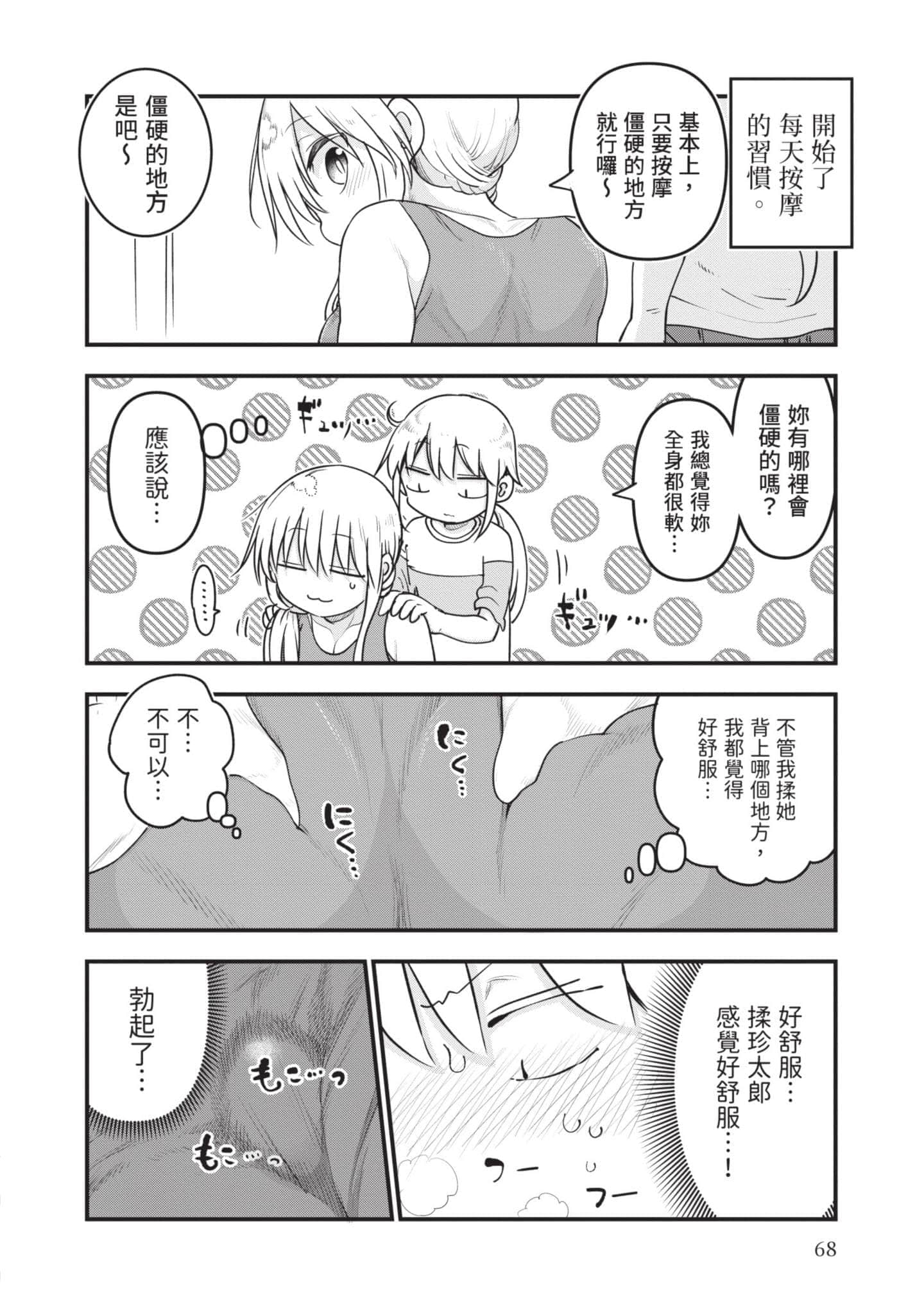 孚乚孚乚【1-140话 123-140是生肉】【チチチチ／Chichichichi／乳乳乳乳】-5
