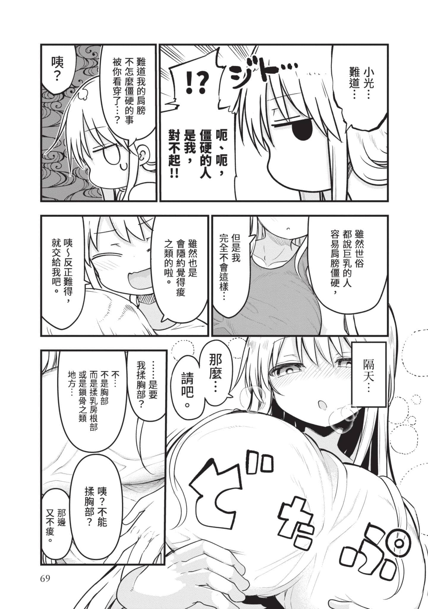 孚乚孚乚【1-140话 123-140是生肉】【チチチチ／Chichichichi／乳乳乳乳】-5