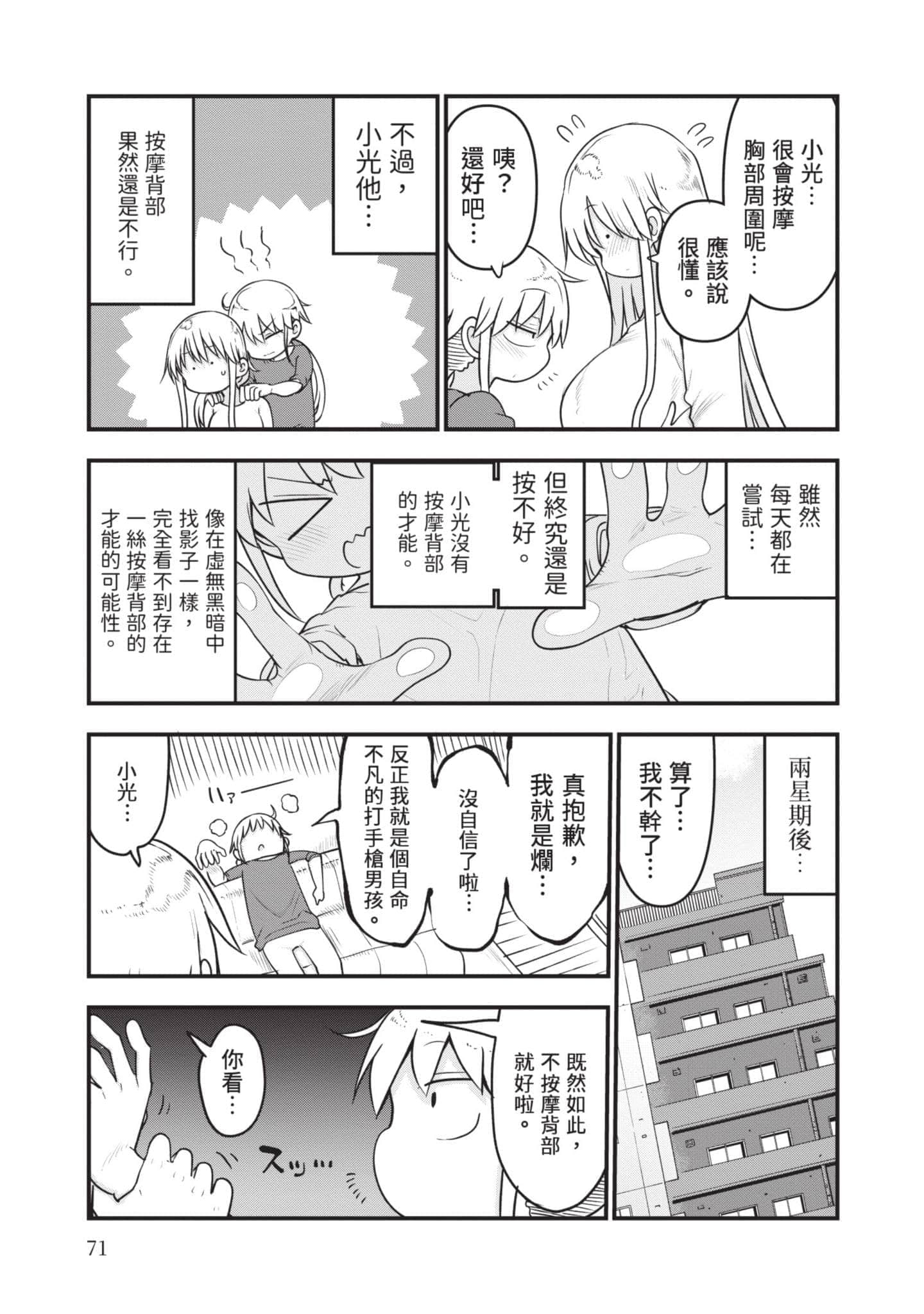 孚乚孚乚【1-140话 123-140是生肉】【チチチチ／Chichichichi／乳乳乳乳】-5