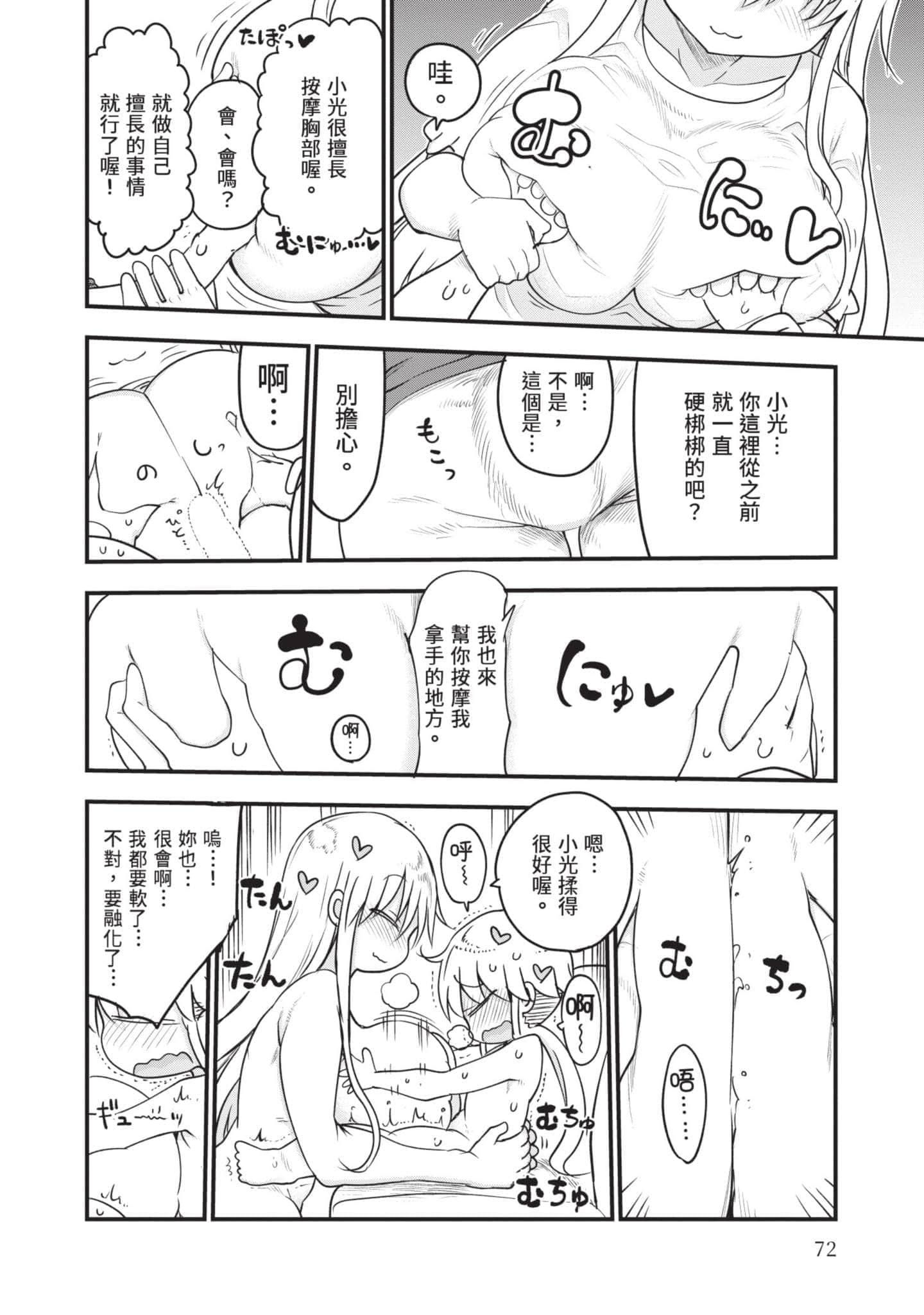 孚乚孚乚【1-140话 123-140是生肉】【チチチチ／Chichichichi／乳乳乳乳】-5