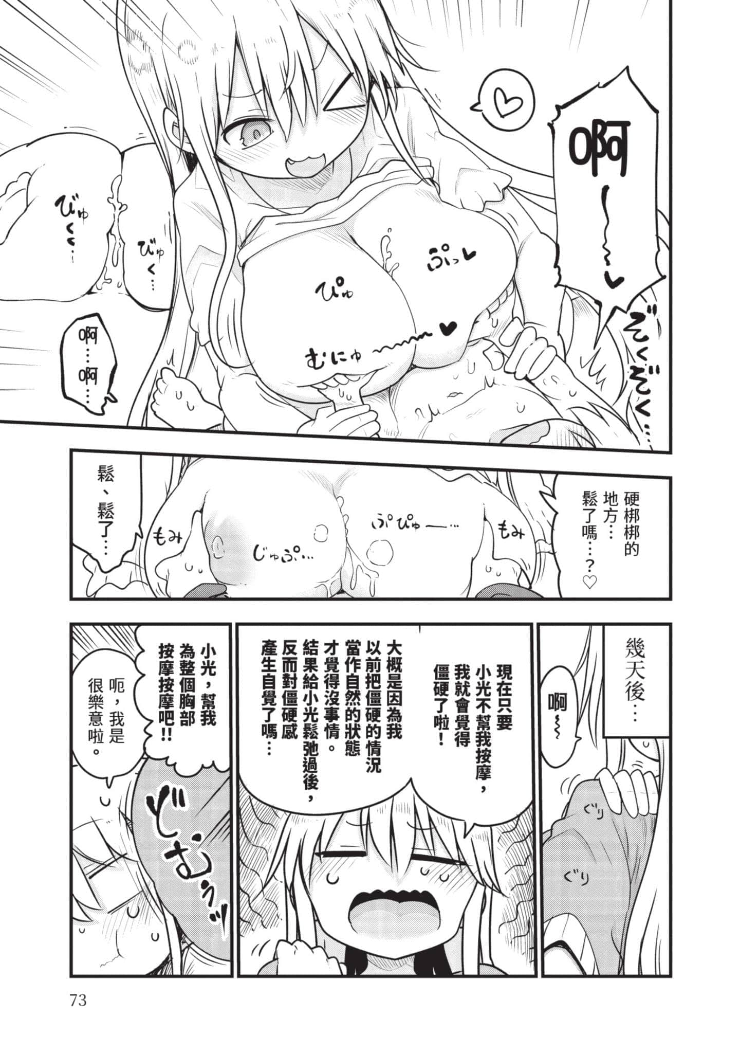 孚乚孚乚【1-140话 123-140是生肉】【チチチチ／Chichichichi／乳乳乳乳】-5