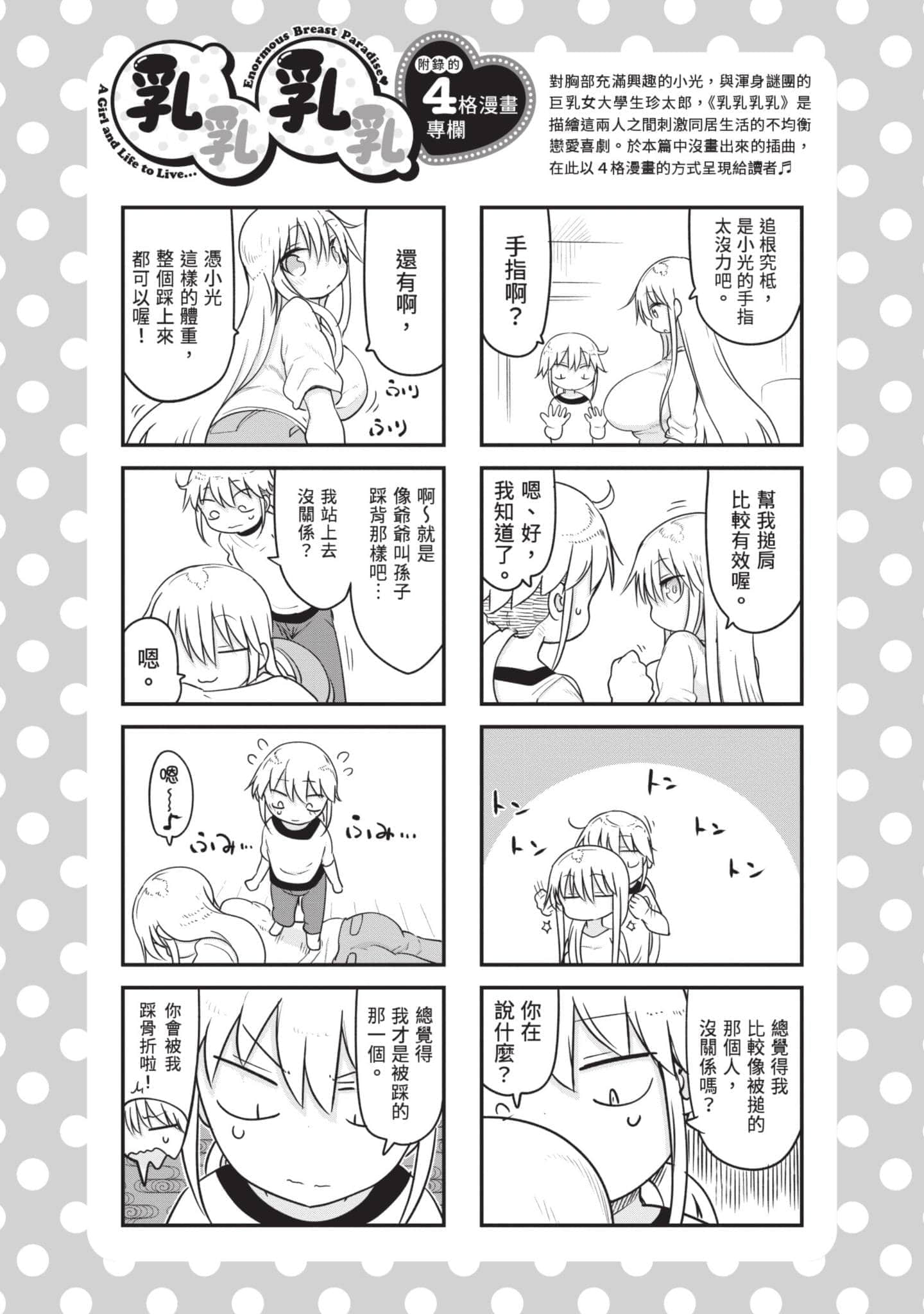孚乚孚乚【1-140话 123-140是生肉】【チチチチ／Chichichichi／乳乳乳乳】-5