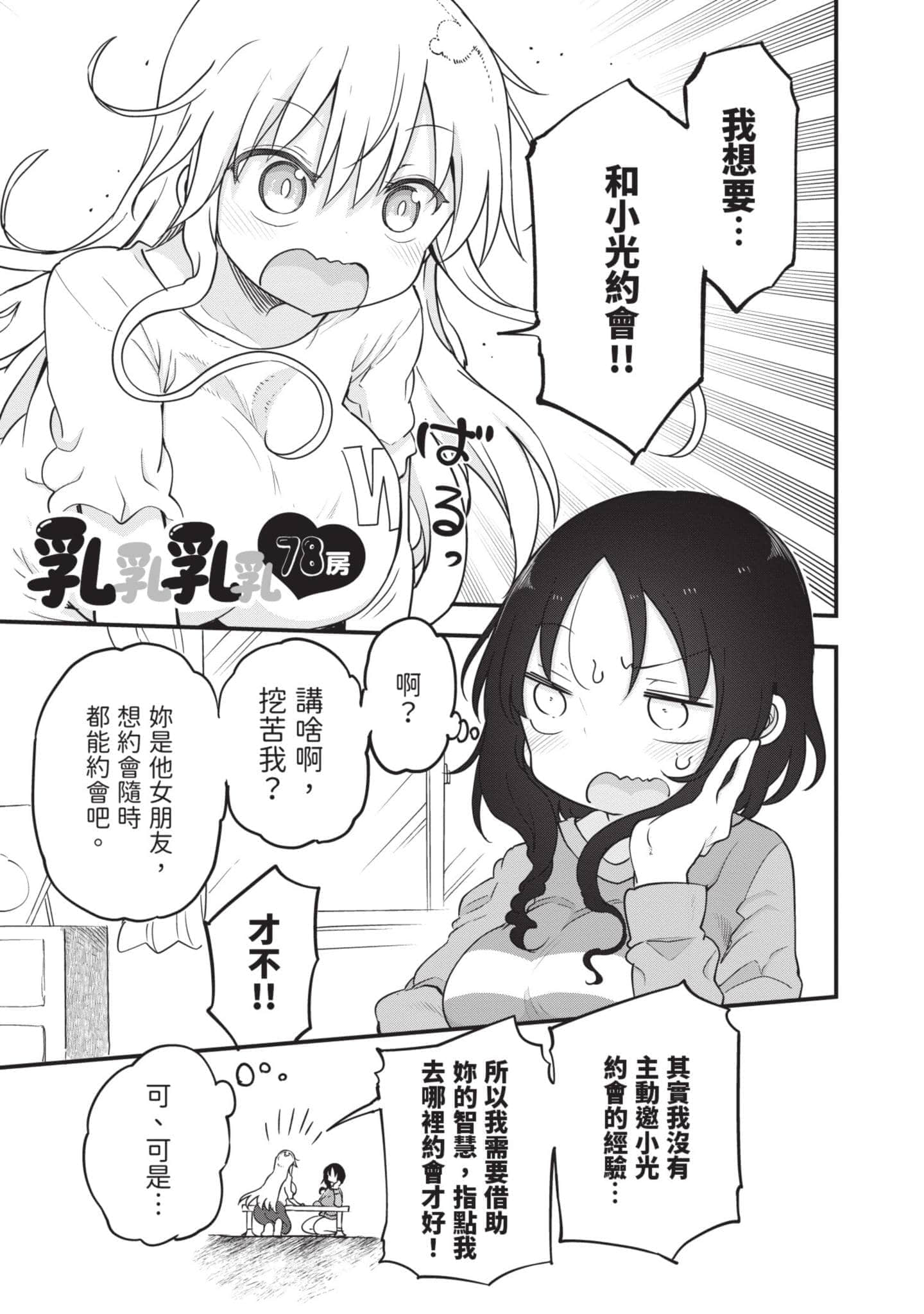 孚乚孚乚【1-140话 123-140是生肉】【チチチチ／Chichichichi／乳乳乳乳】-5