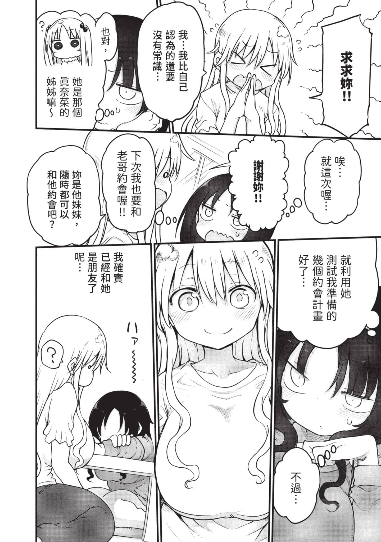 孚乚孚乚【1-140话 123-140是生肉】【チチチチ／Chichichichi／乳乳乳乳】-5