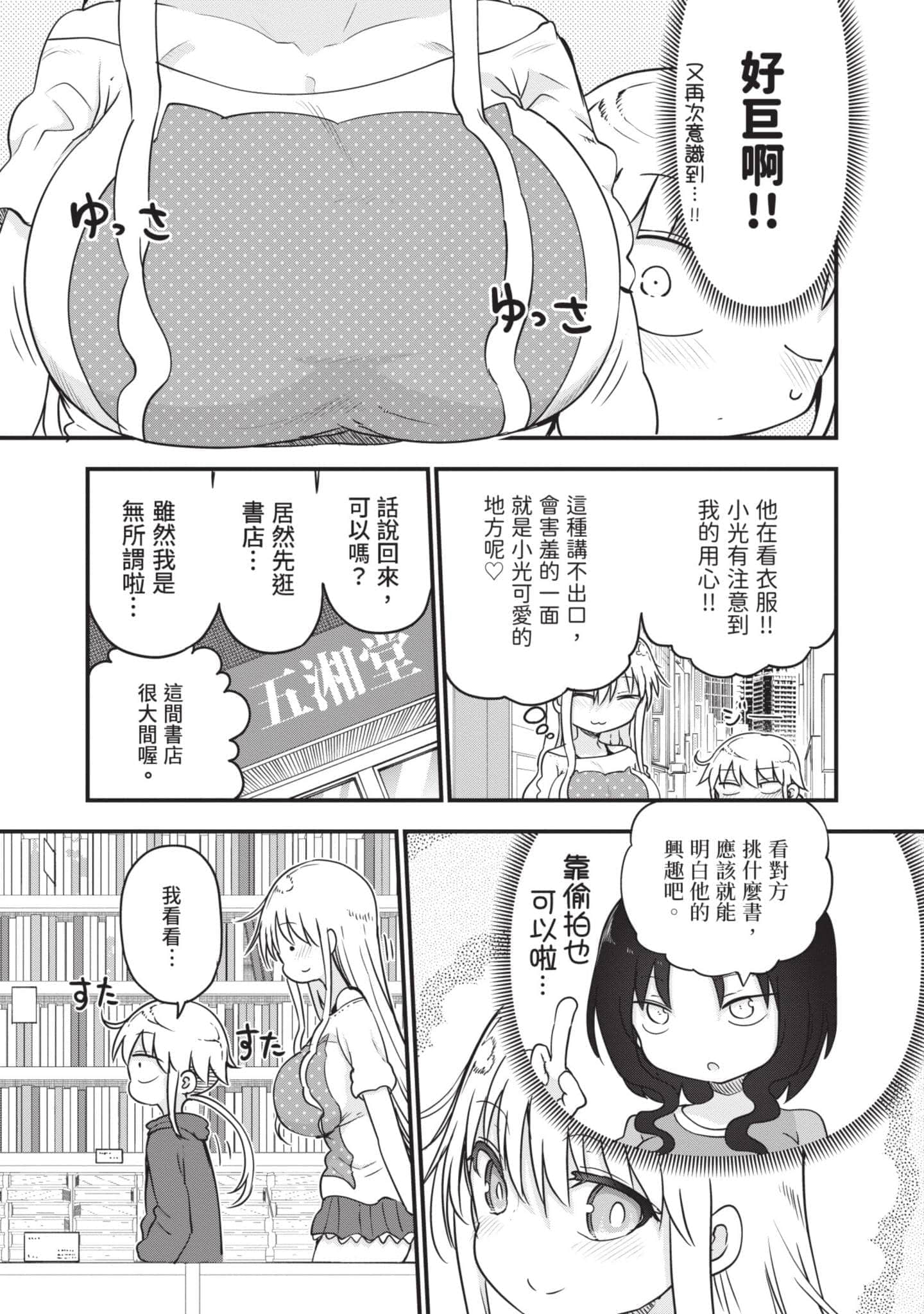 孚乚孚乚【1-140话 123-140是生肉】【チチチチ／Chichichichi／乳乳乳乳】-5