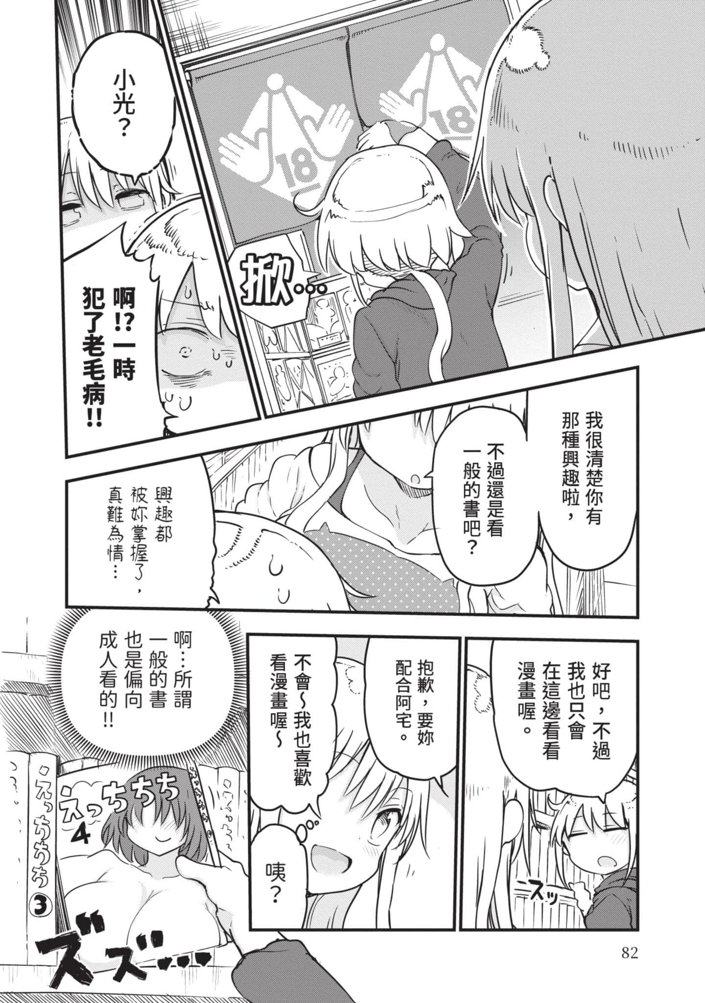 孚乚孚乚【1-140话 123-140是生肉】【チチチチ／Chichichichi／乳乳乳乳】-5