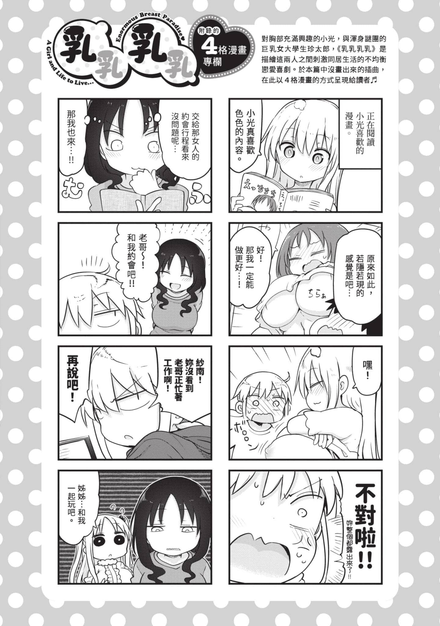 孚乚孚乚【1-140话 123-140是生肉】【チチチチ／Chichichichi／乳乳乳乳】-5