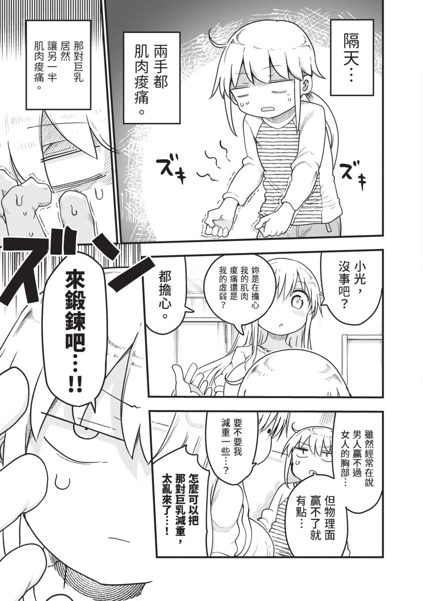 孚乚孚乚【1-140话 123-140是生肉】【チチチチ／Chichichichi／乳乳乳乳】-5