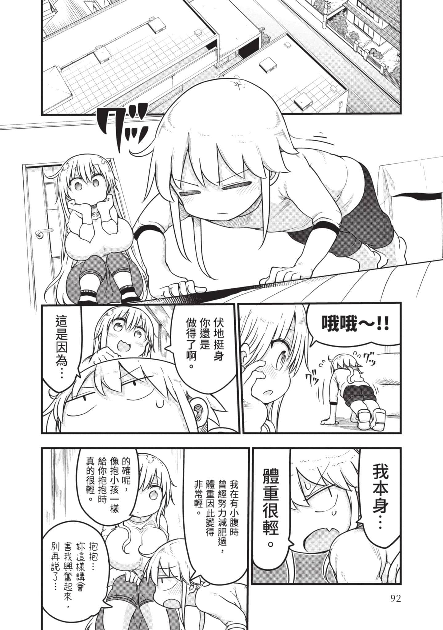 孚乚孚乚【1-140话 123-140是生肉】【チチチチ／Chichichichi／乳乳乳乳】-5