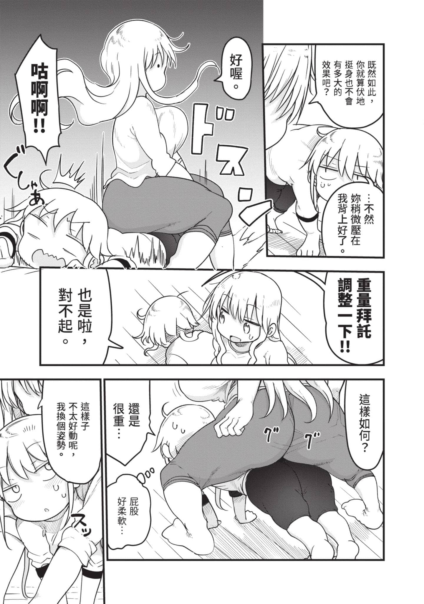 孚乚孚乚【1-140话 123-140是生肉】【チチチチ／Chichichichi／乳乳乳乳】-5