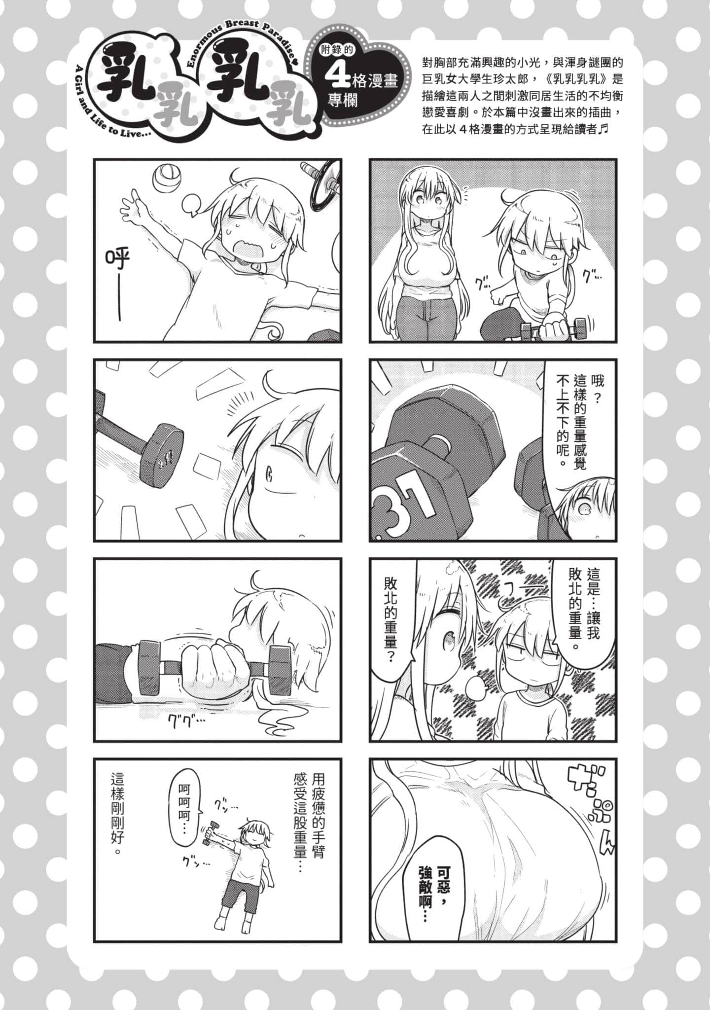 孚乚孚乚【1-140话 123-140是生肉】【チチチチ／Chichichichi／乳乳乳乳】-5