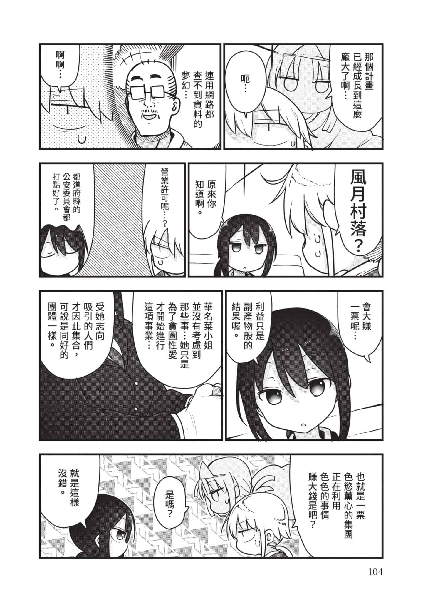 孚乚孚乚【1-140话 123-140是生肉】【チチチチ／Chichichichi／乳乳乳乳】-5