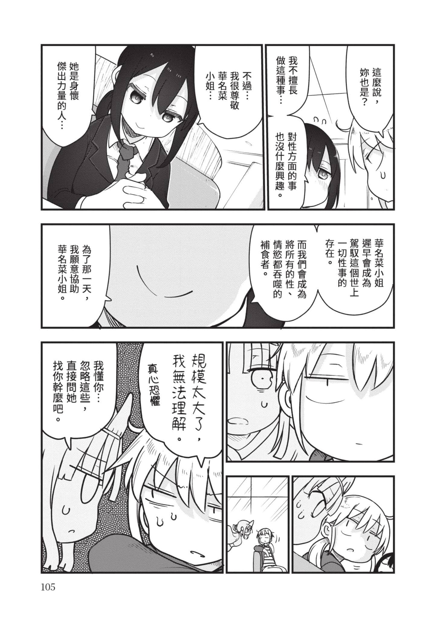 孚乚孚乚【1-140话 123-140是生肉】【チチチチ／Chichichichi／乳乳乳乳】-5