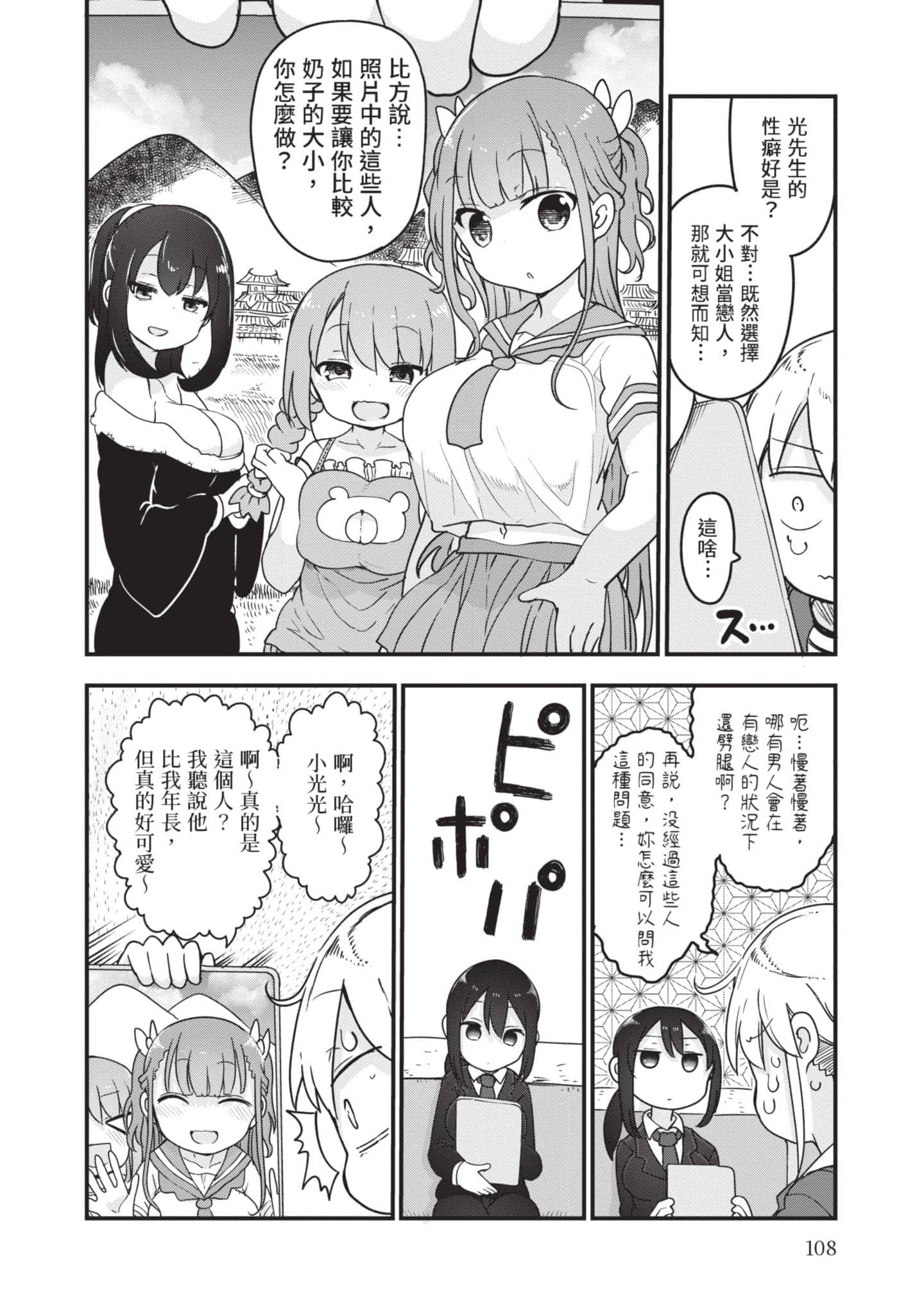 孚乚孚乚【1-140话 123-140是生肉】【チチチチ／Chichichichi／乳乳乳乳】-5