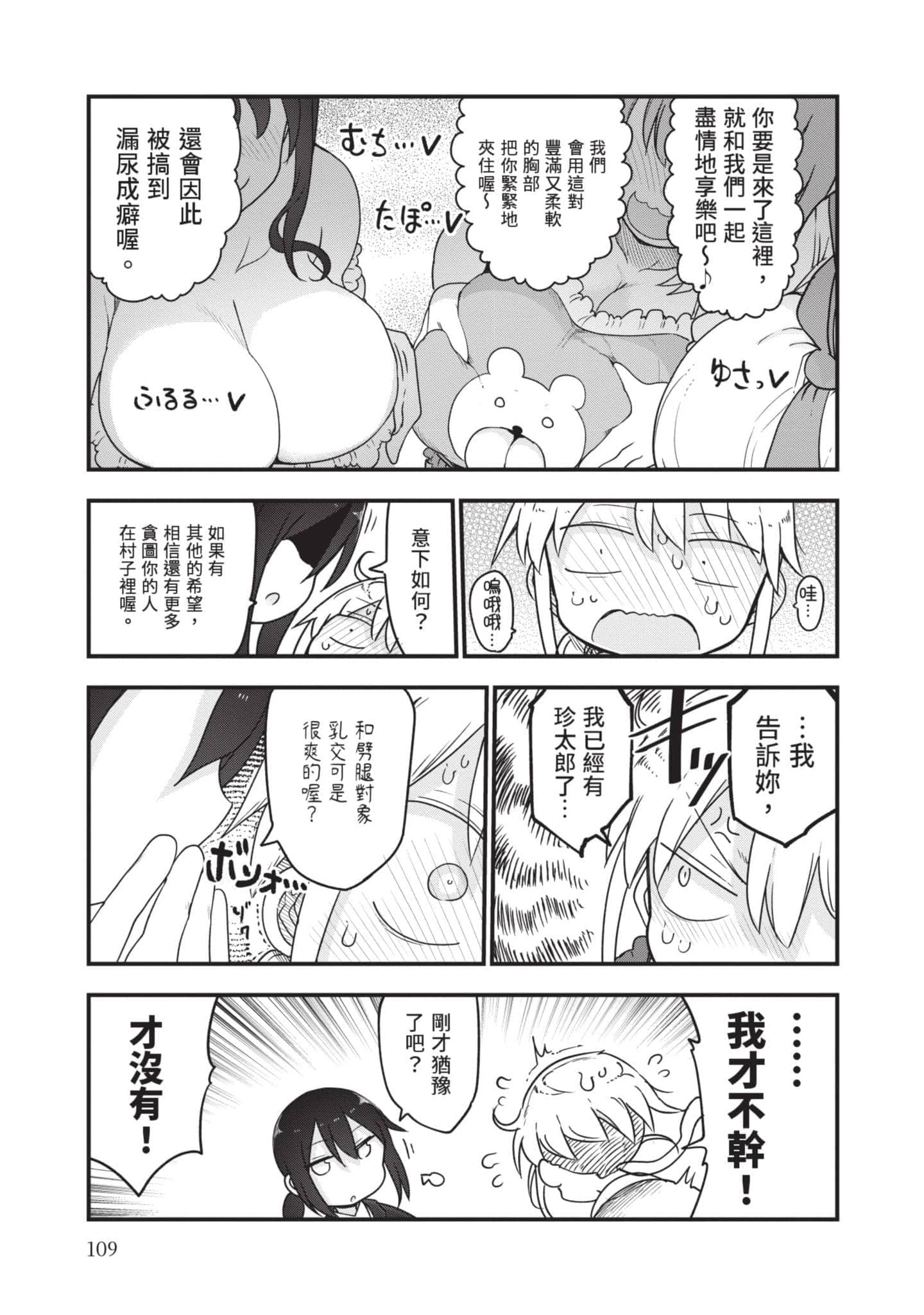 孚乚孚乚【1-140话 123-140是生肉】【チチチチ／Chichichichi／乳乳乳乳】-5