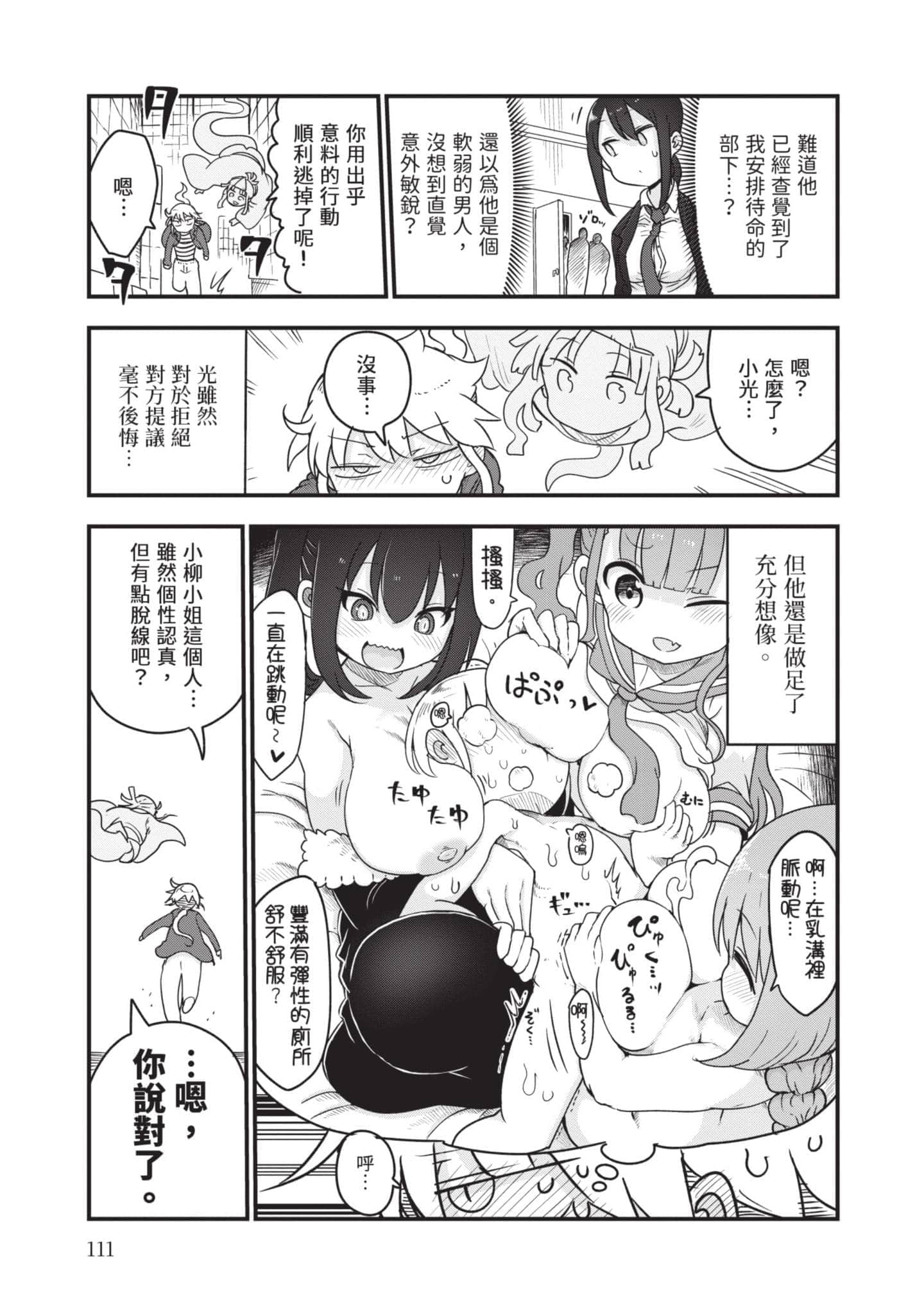 孚乚孚乚【1-140话 123-140是生肉】【チチチチ／Chichichichi／乳乳乳乳】-5