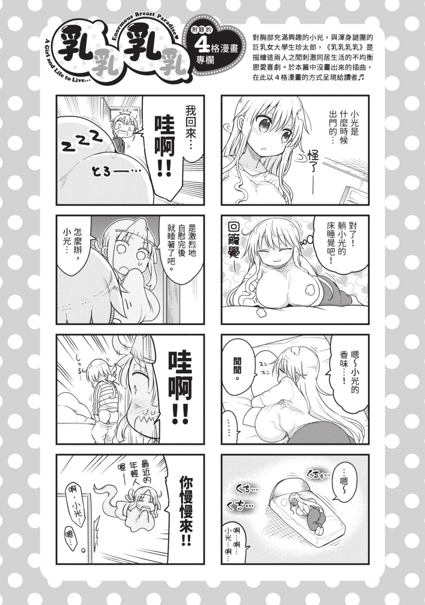 孚乚孚乚【1-140话 123-140是生肉】【チチチチ／Chichichichi／乳乳乳乳】-5