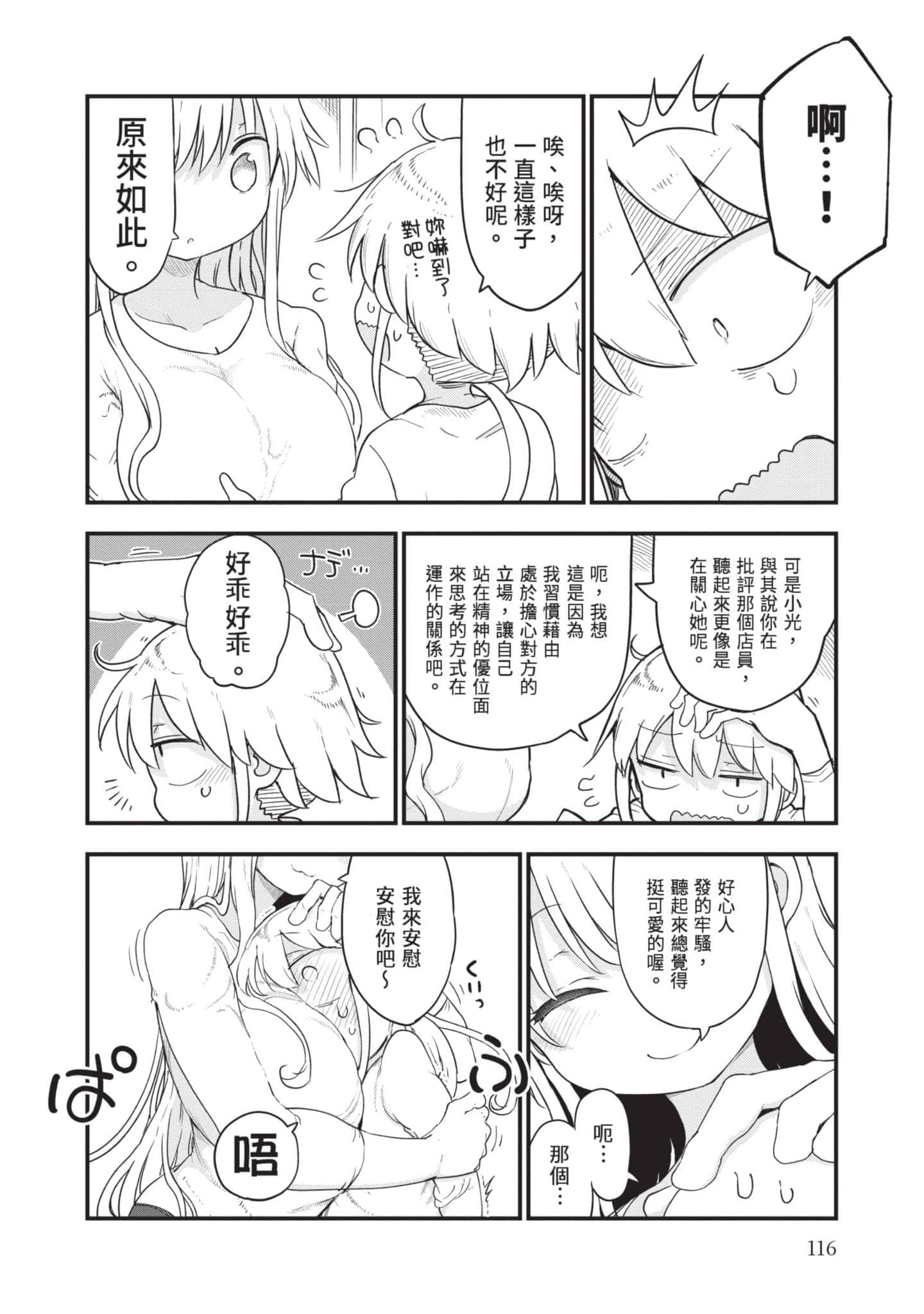 孚乚孚乚【1-140话 123-140是生肉】【チチチチ／Chichichichi／乳乳乳乳】-5