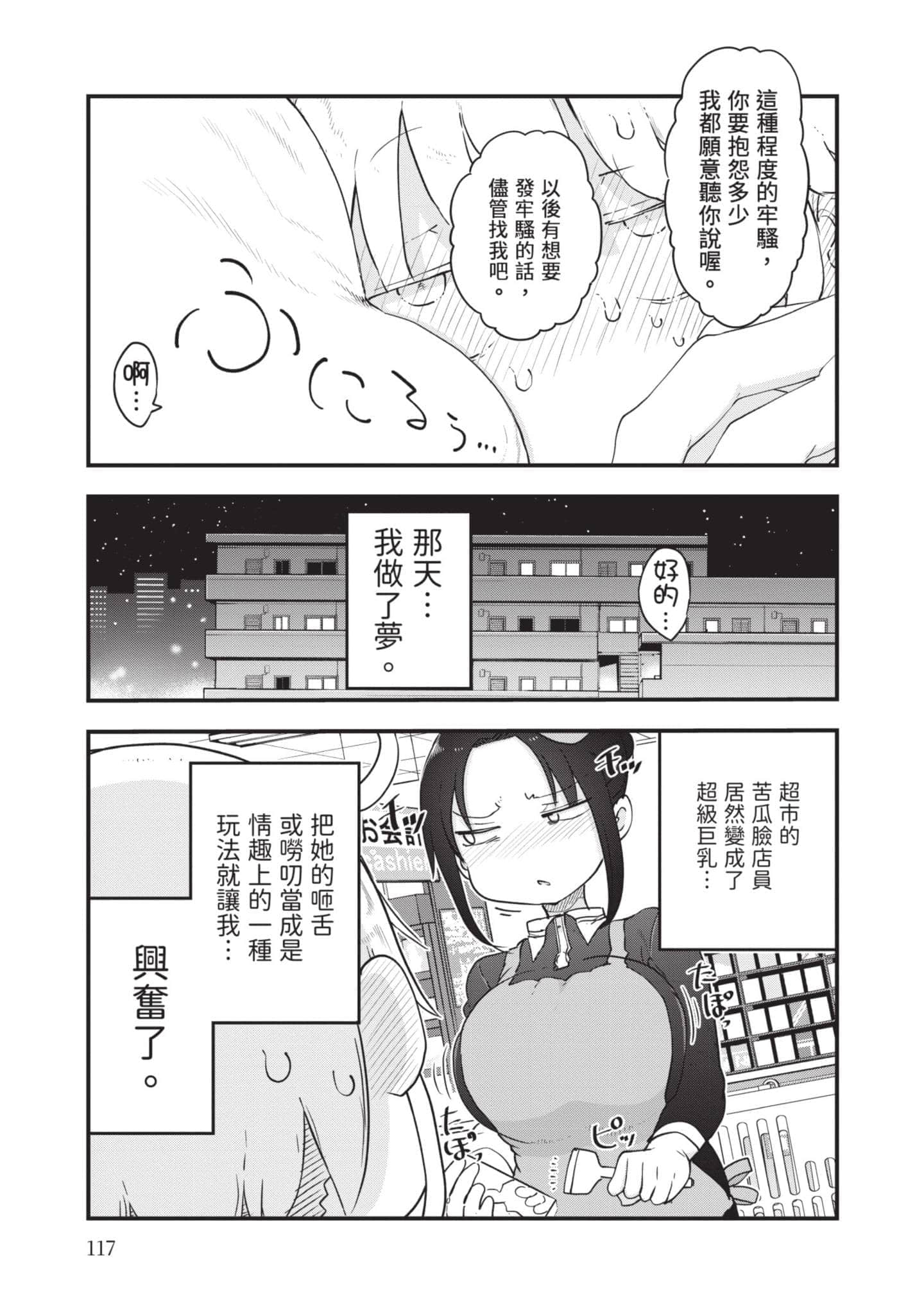孚乚孚乚【1-140话 123-140是生肉】【チチチチ／Chichichichi／乳乳乳乳】-5