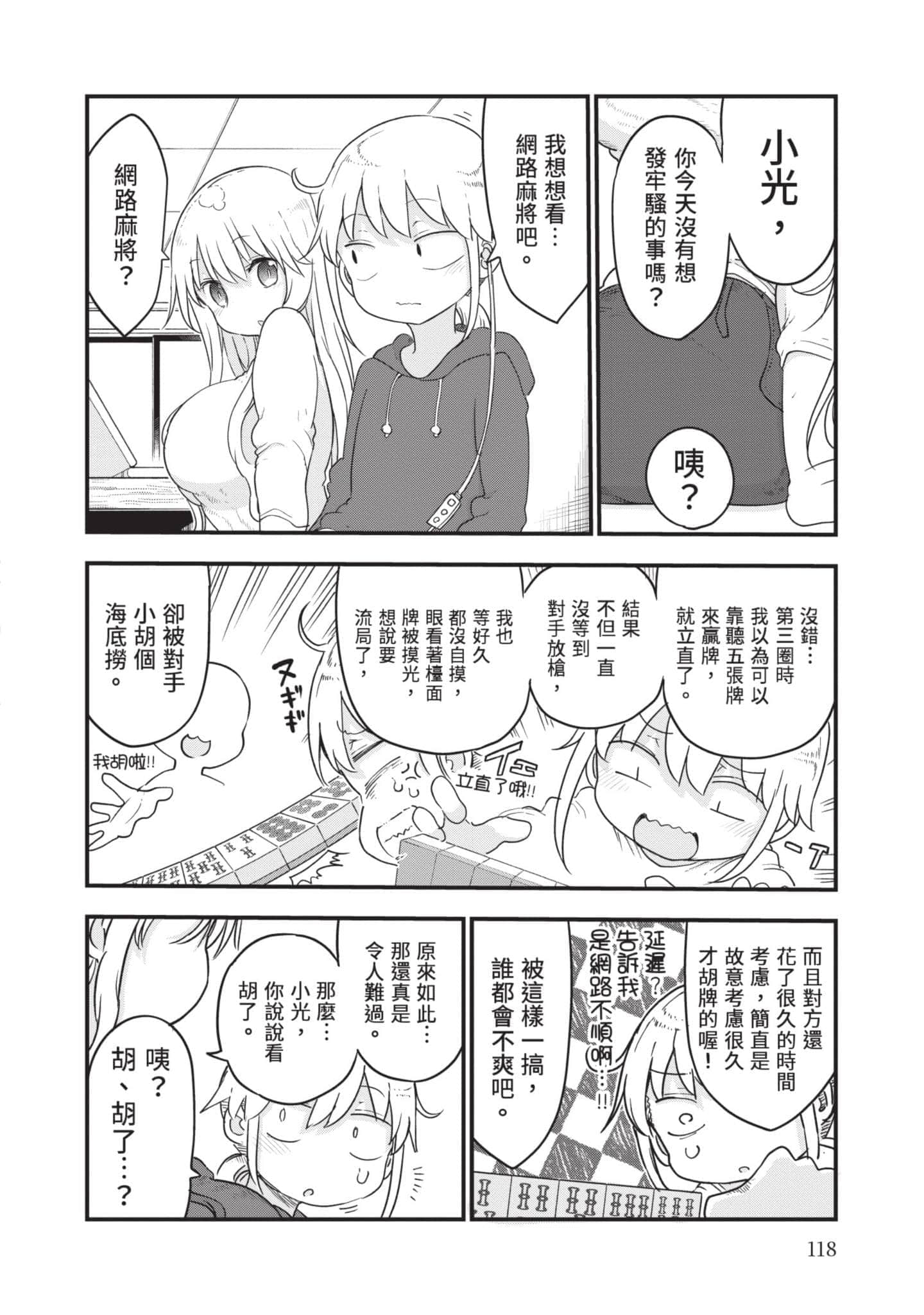 孚乚孚乚【1-140话 123-140是生肉】【チチチチ／Chichichichi／乳乳乳乳】-5