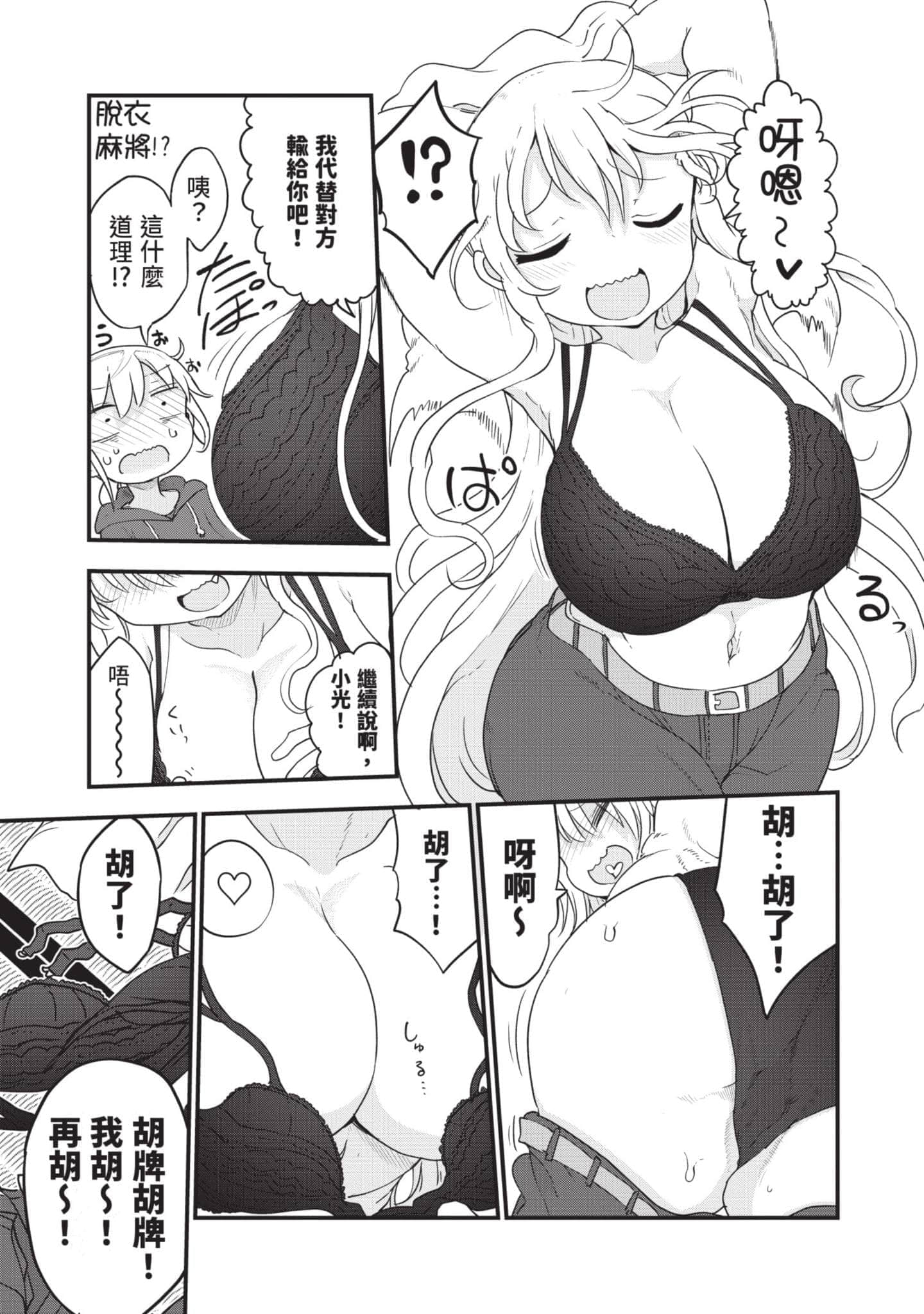 孚乚孚乚【1-140话 123-140是生肉】【チチチチ／Chichichichi／乳乳乳乳】-5