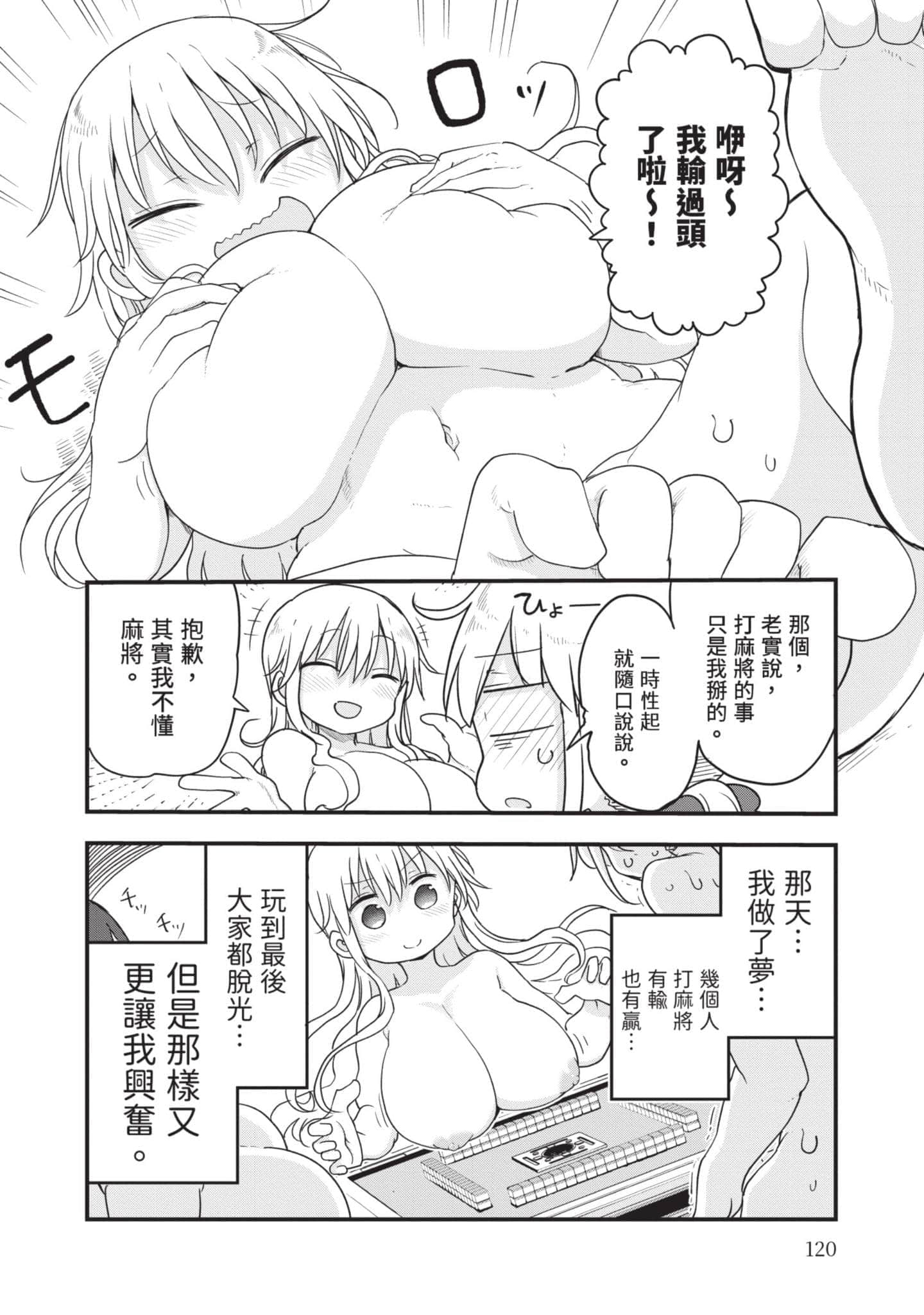 孚乚孚乚【1-140话 123-140是生肉】【チチチチ／Chichichichi／乳乳乳乳】-5