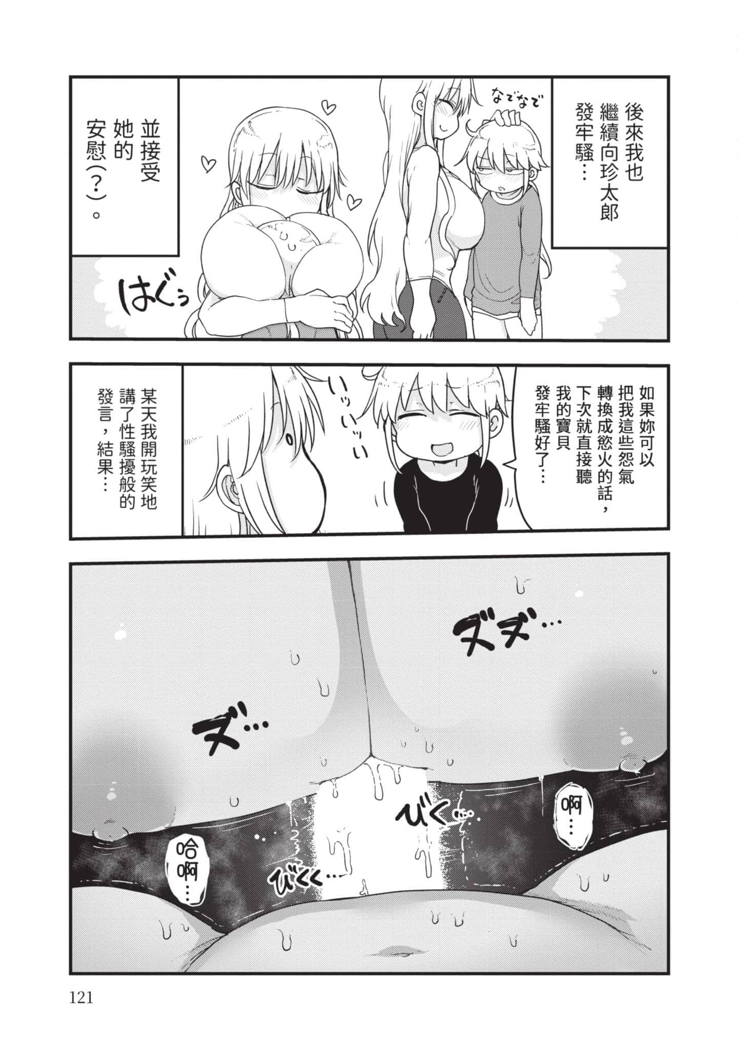 孚乚孚乚【1-140话 123-140是生肉】【チチチチ／Chichichichi／乳乳乳乳】-5