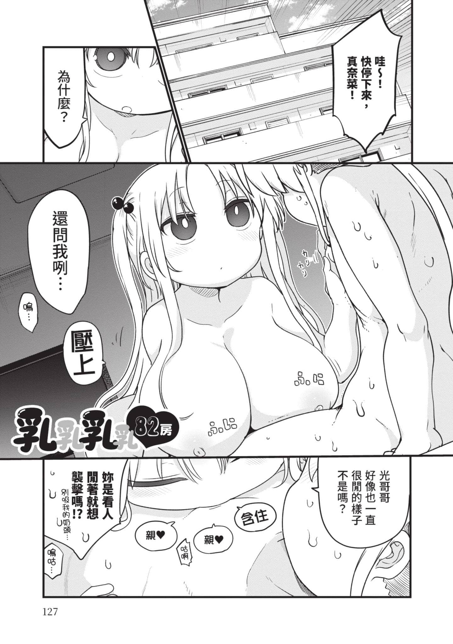 孚乚孚乚【1-140话 123-140是生肉】【チチチチ／Chichichichi／乳乳乳乳】-5
