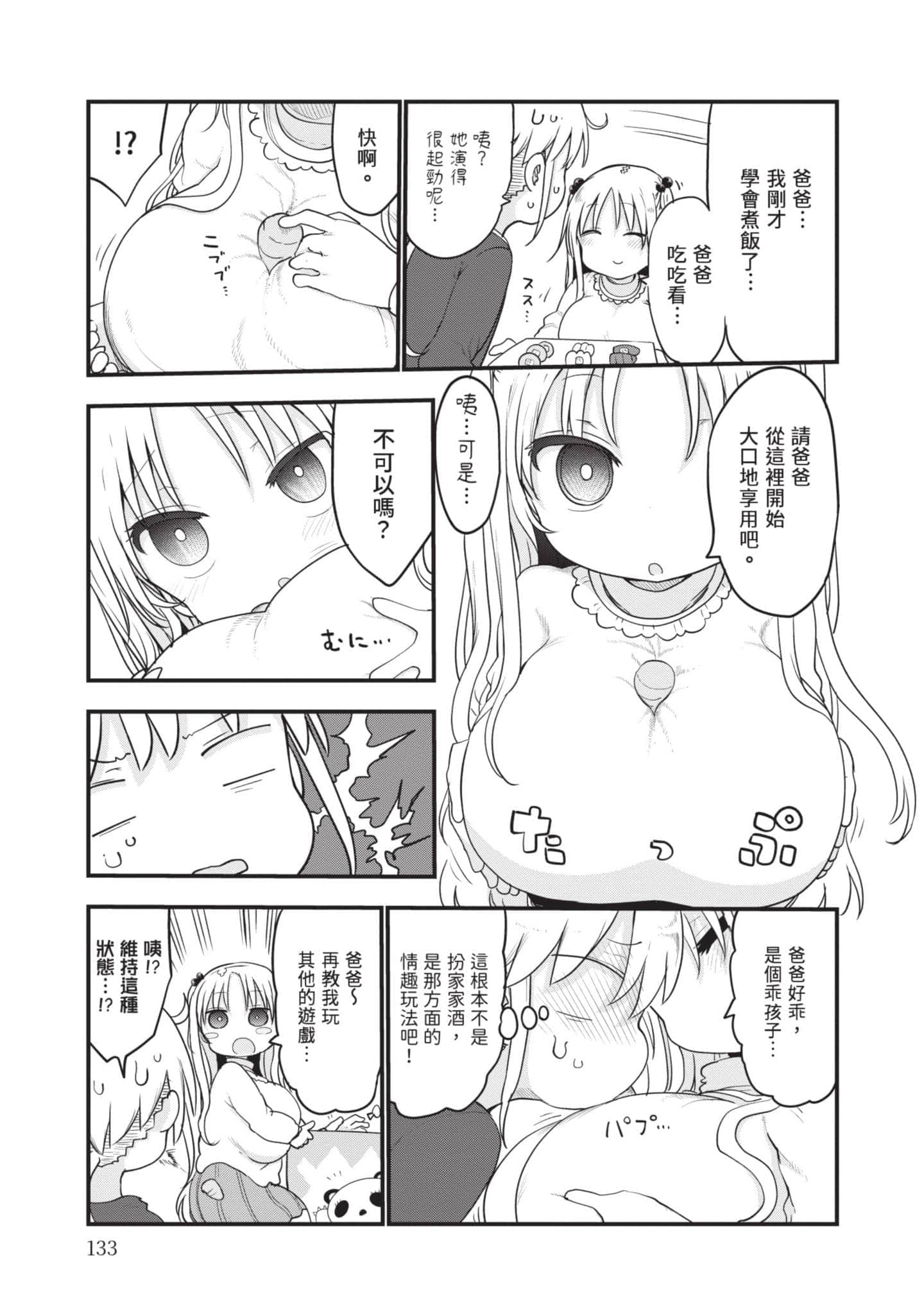 孚乚孚乚【1-140话 123-140是生肉】【チチチチ／Chichichichi／乳乳乳乳】-5