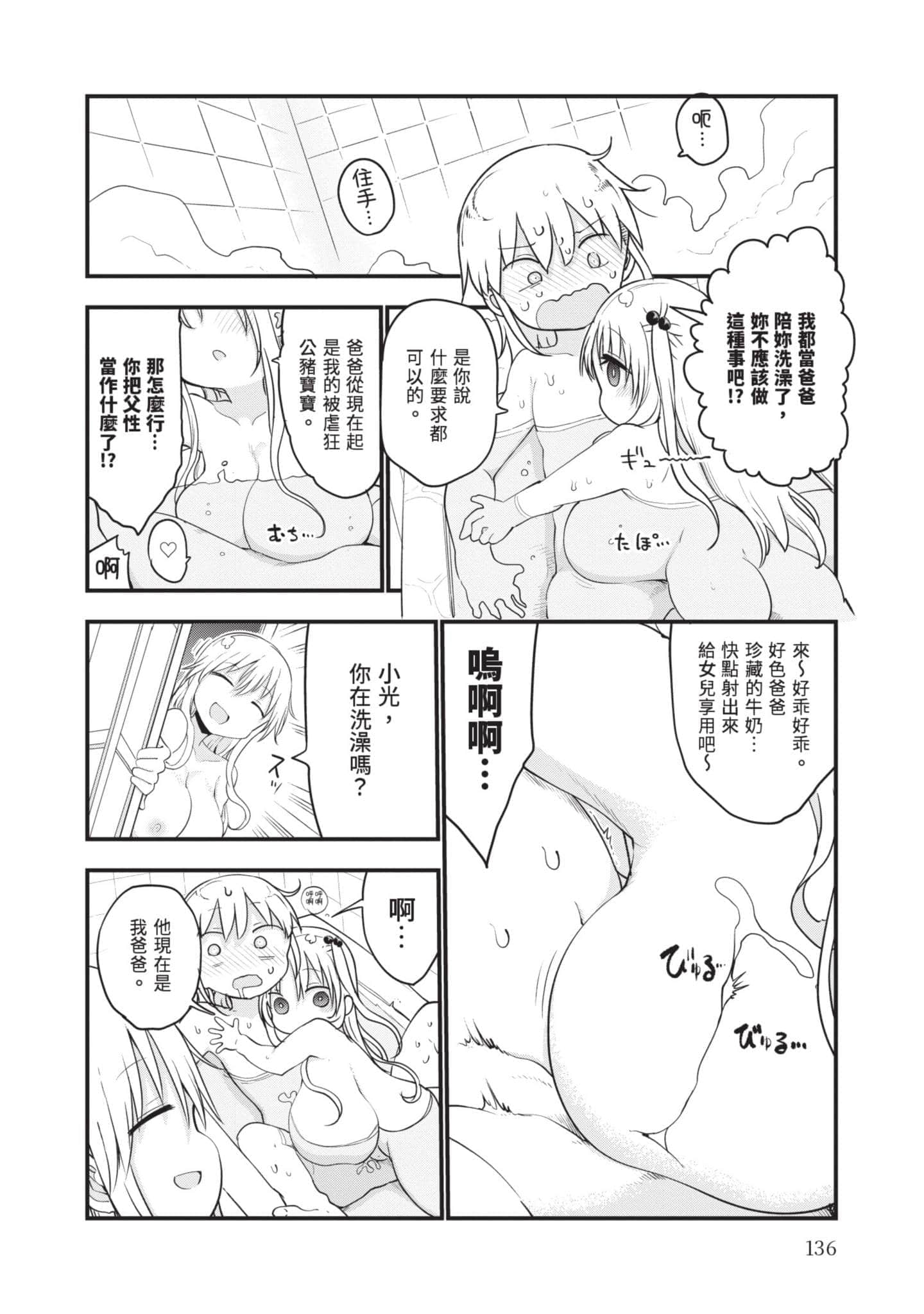 孚乚孚乚【1-140话 123-140是生肉】【チチチチ／Chichichichi／乳乳乳乳】-5