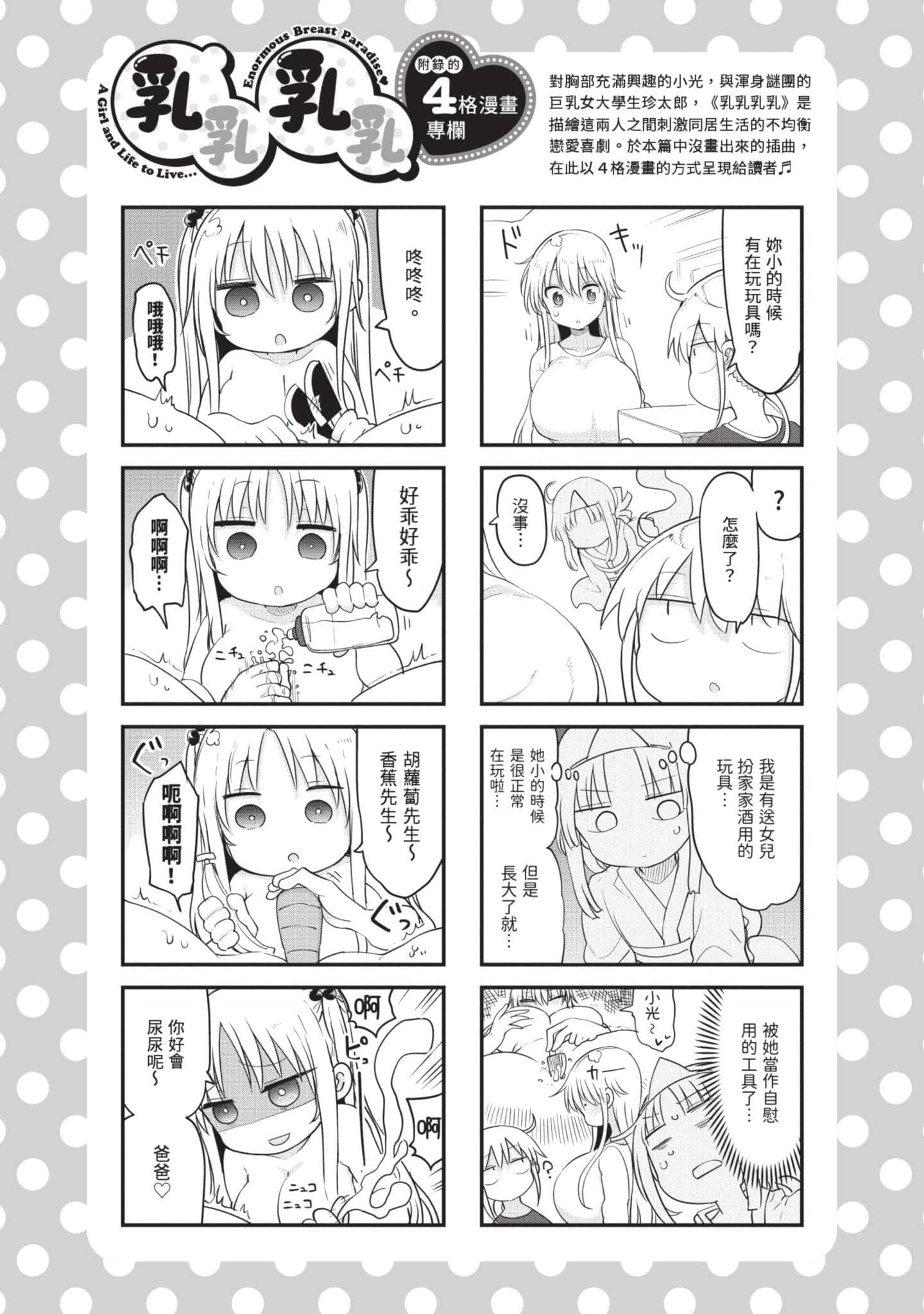 孚乚孚乚【1-140话 123-140是生肉】【チチチチ／Chichichichi／乳乳乳乳】-5