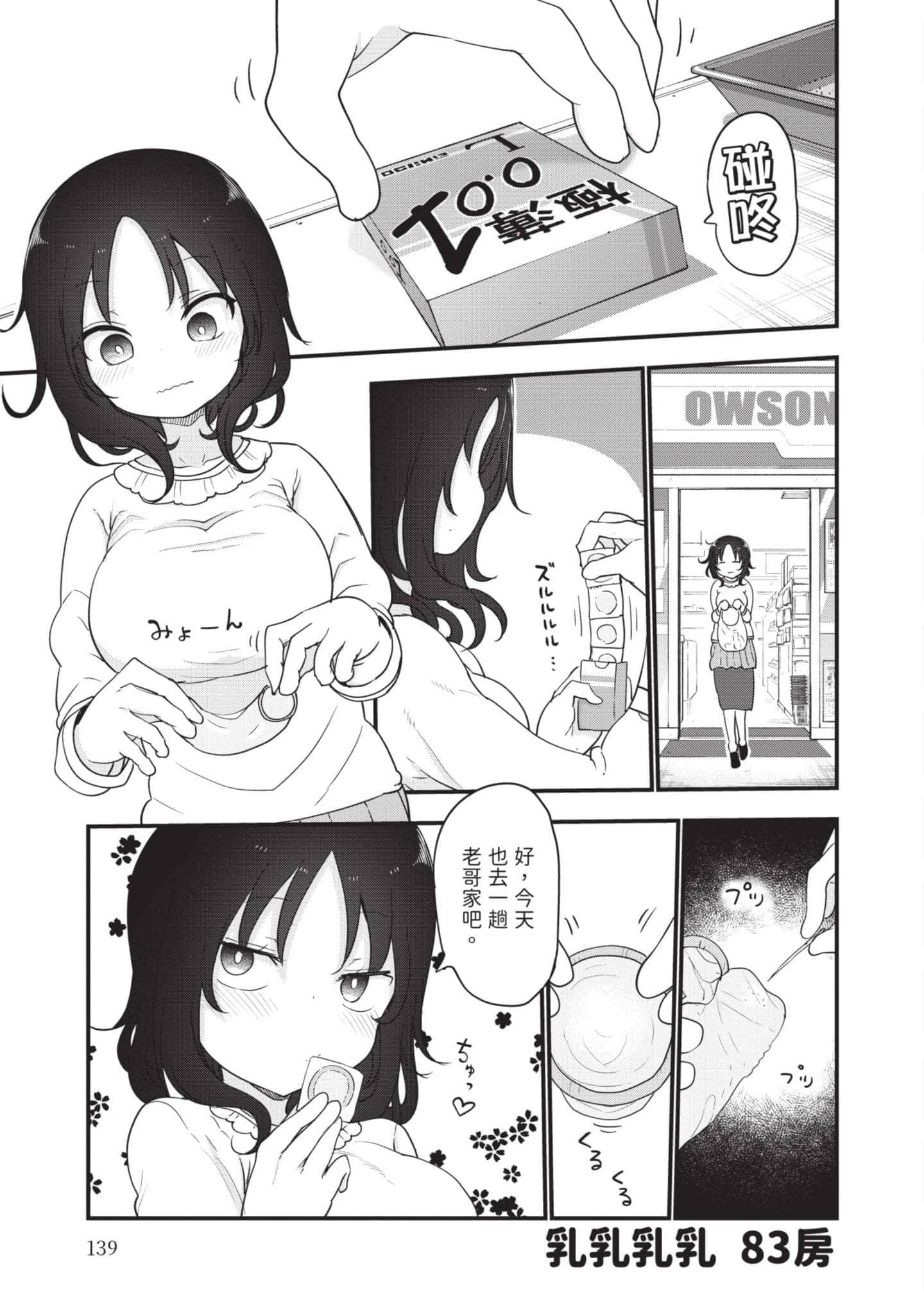 孚乚孚乚【1-140话 123-140是生肉】【チチチチ／Chichichichi／乳乳乳乳】-5