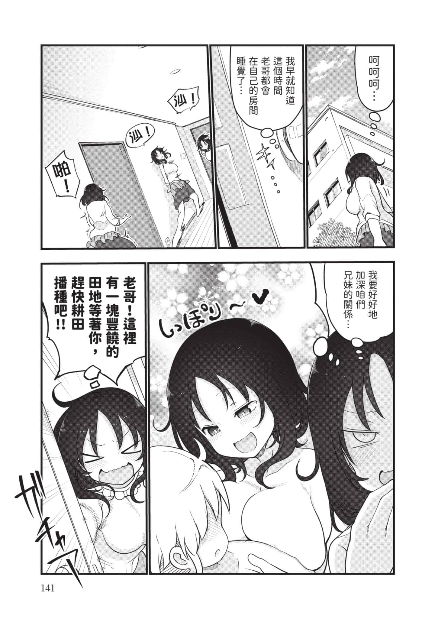 孚乚孚乚【1-140话 123-140是生肉】【チチチチ／Chichichichi／乳乳乳乳】-5